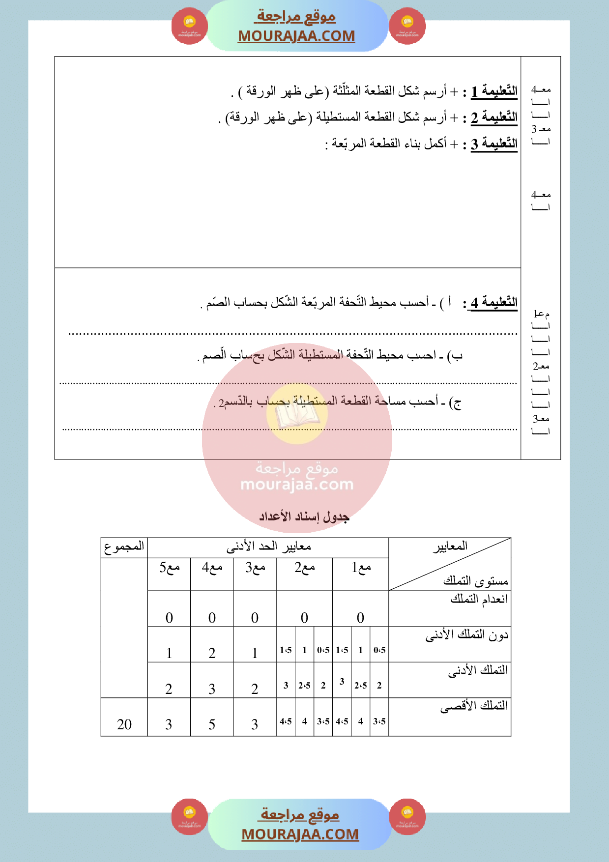 امتحان سنة الخامسة في الرياضيات الثلاثي الثالث