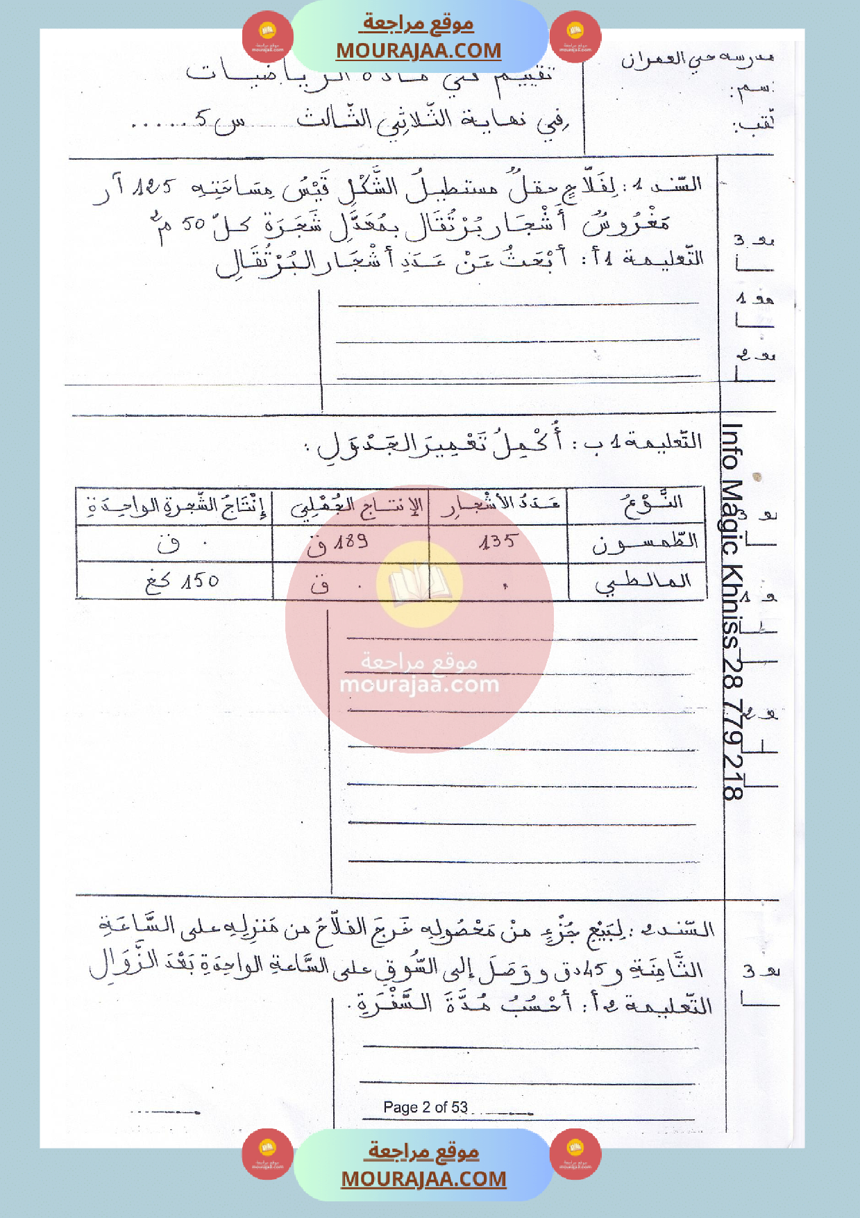 امتحان سنة الخامسة في رياضيات الثلاثي الثالث
