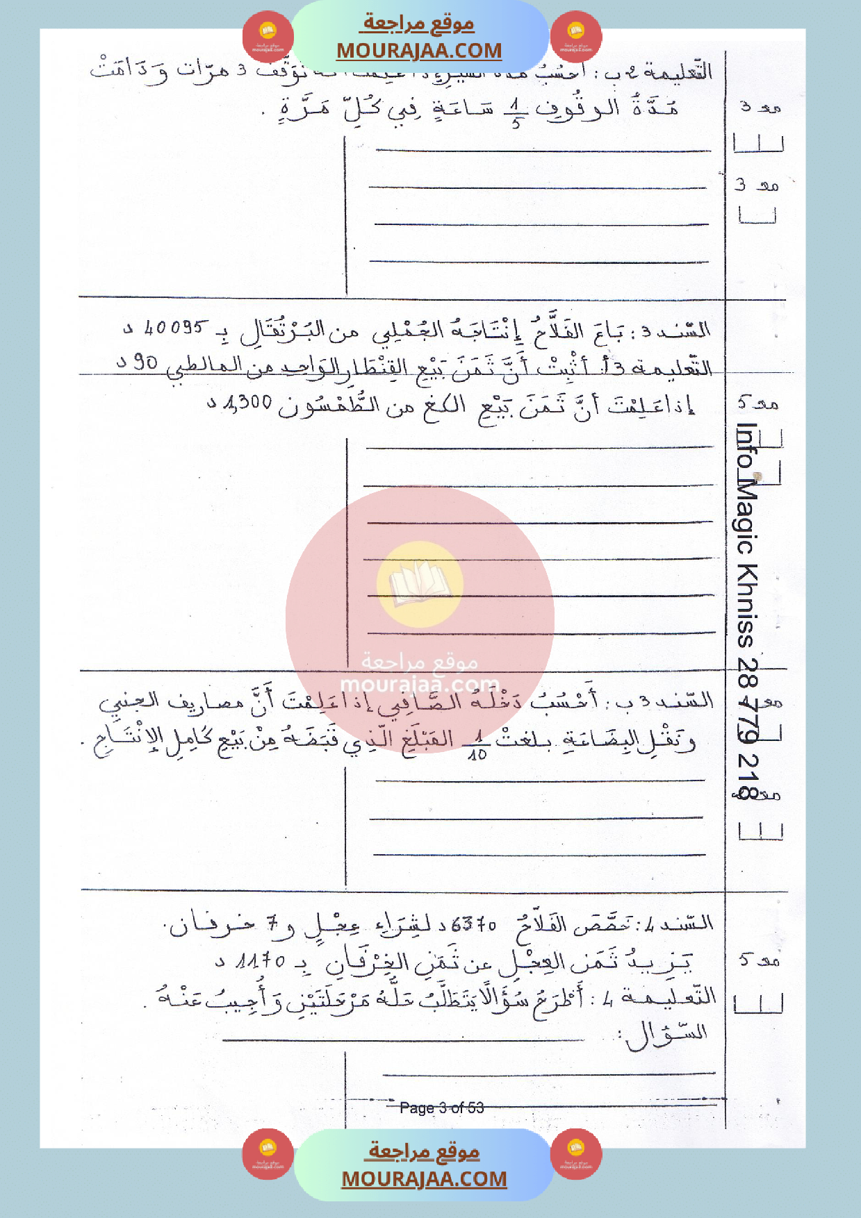 امتحان سنة الخامسة في رياضيات الثلاثي الثالث