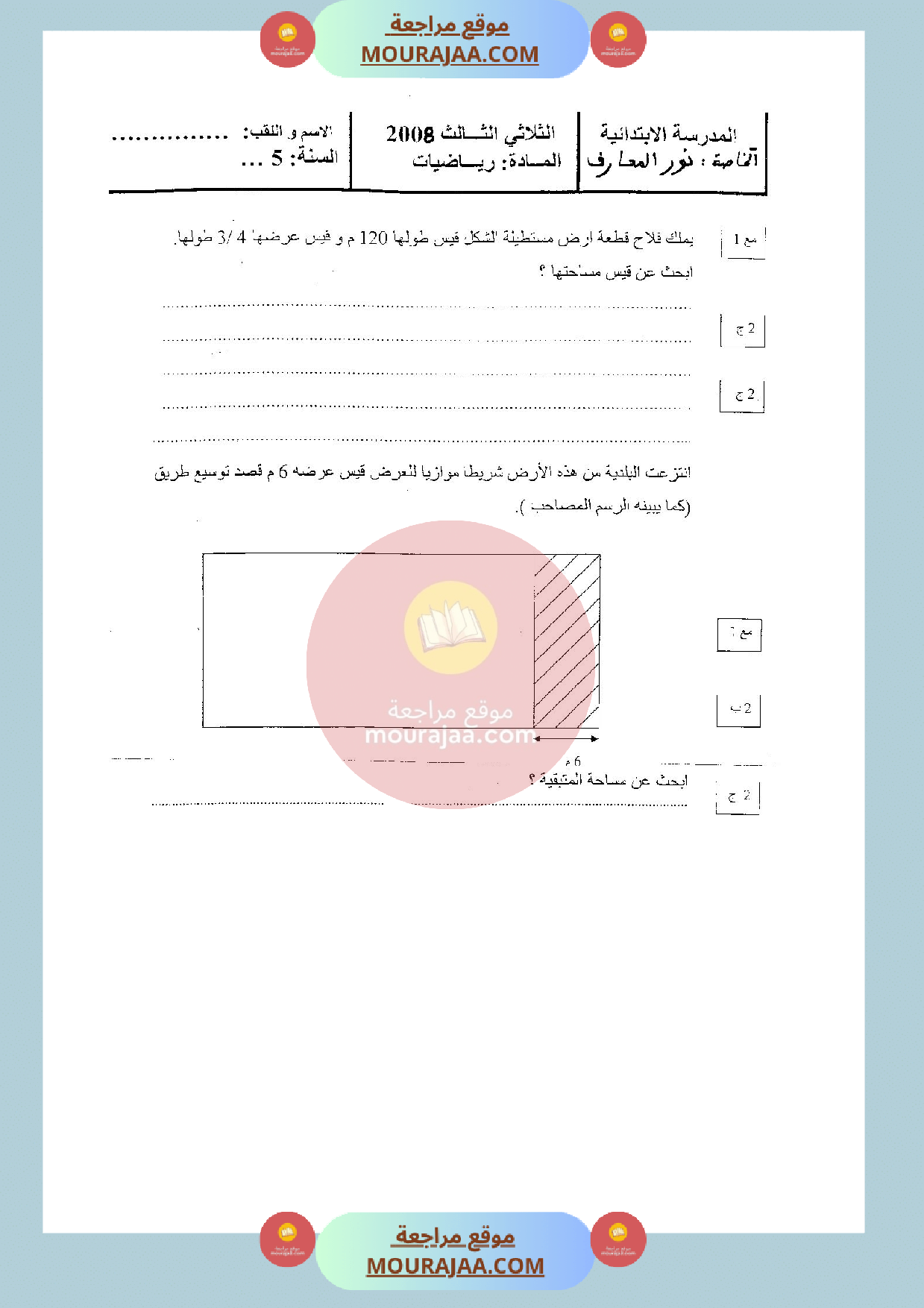 امتحان في الرياضيات سنة الخامسة الثلاثي الثالث