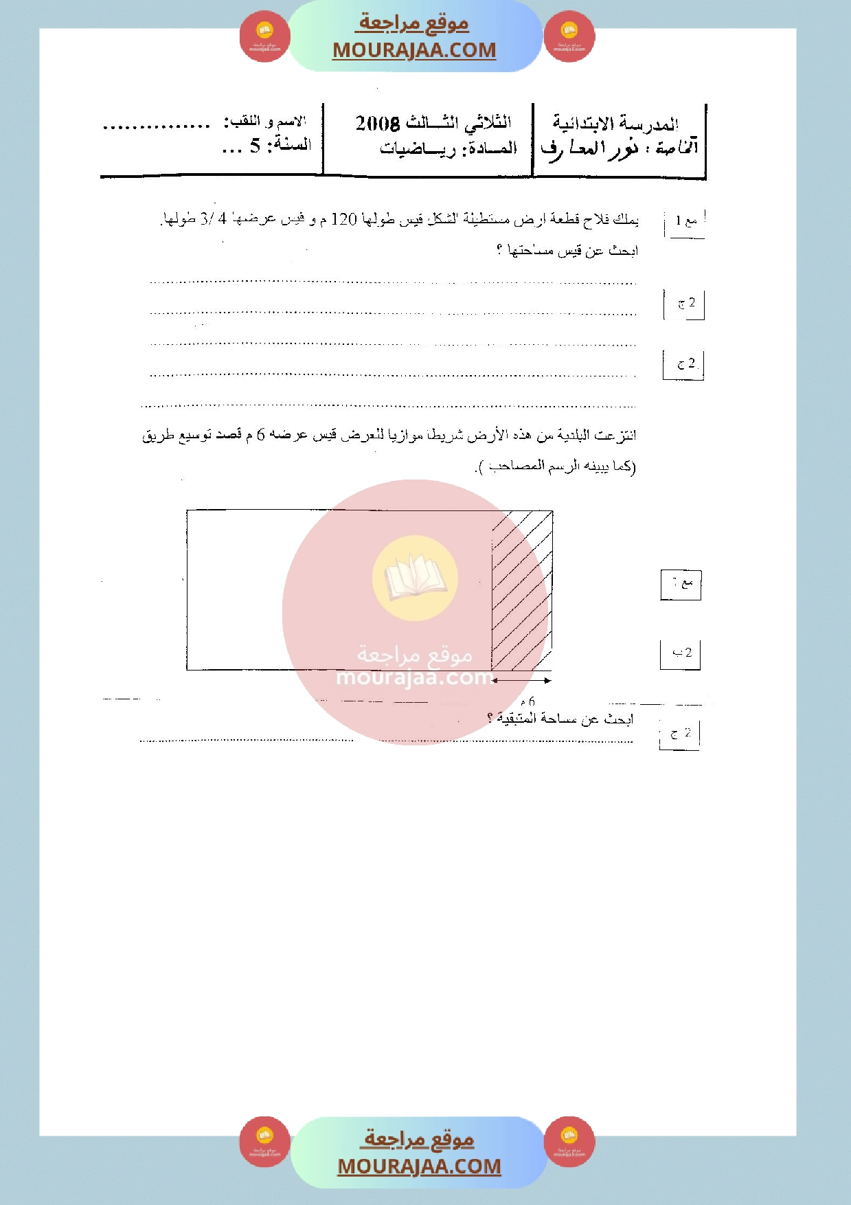 امتحان في الرياضيات سنة الخامسة الثلاثي الثالث