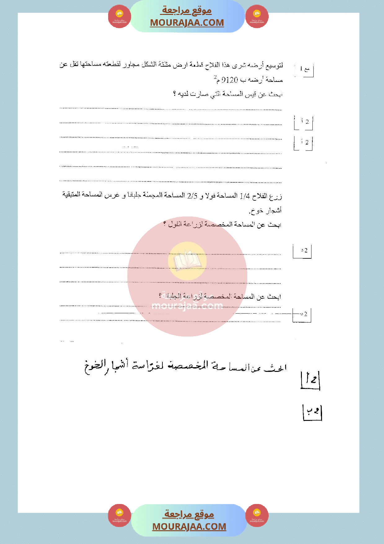 امتحان في الرياضيات سنة الخامسة الثلاثي الثالث