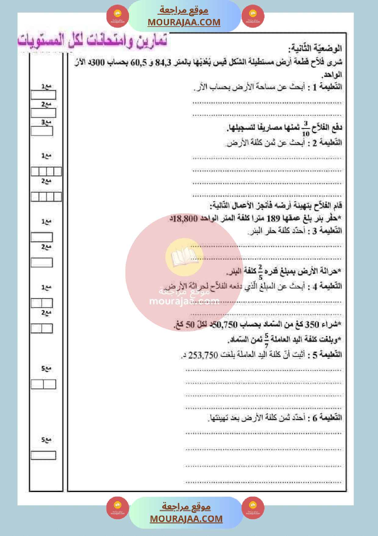 امتحان في الرياضيات مع الاصلاح سنة الخامسة الثلاثي الثالث