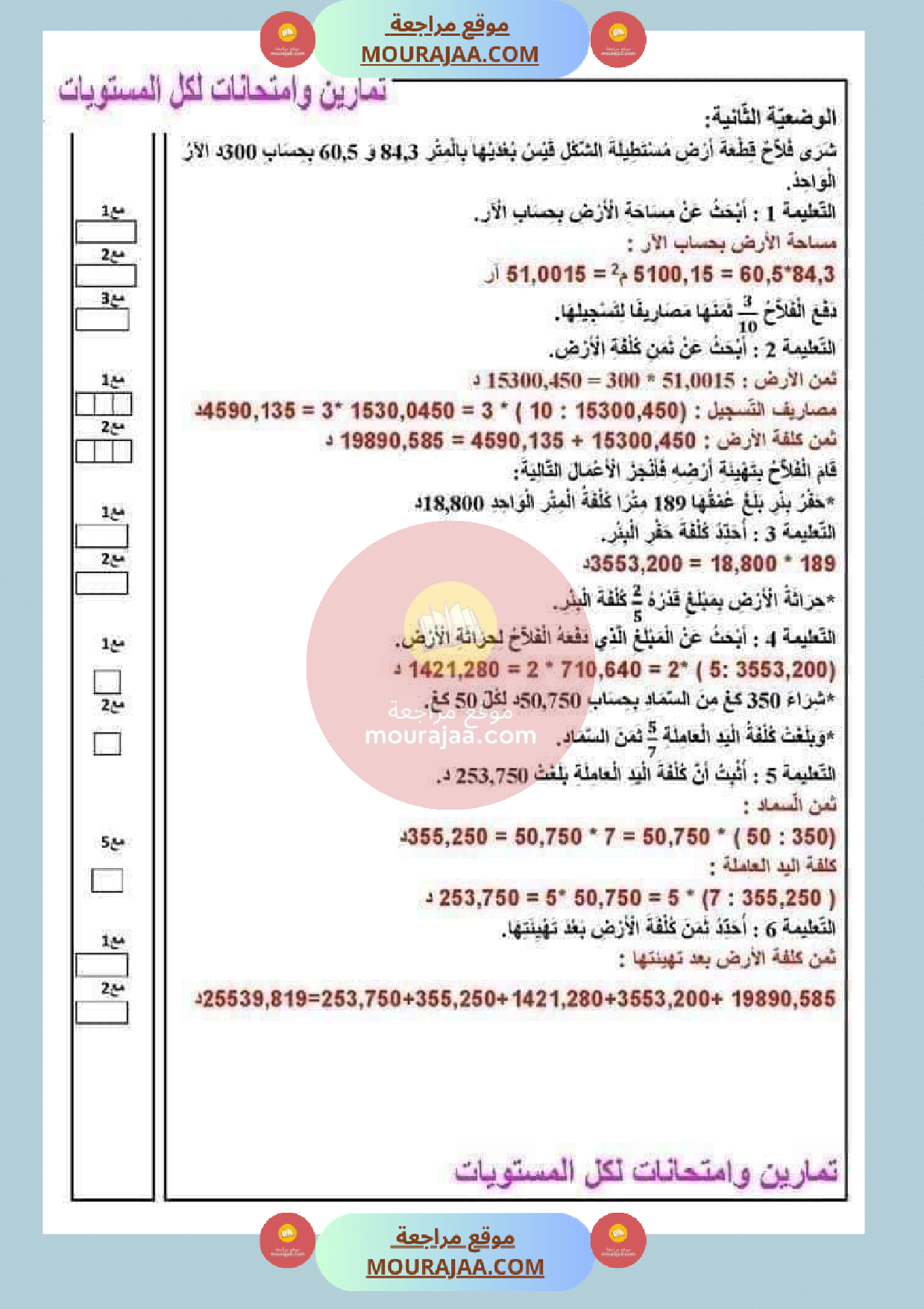 امتحان في الرياضيات مع الاصلاح سنة الخامسة الثلاثي الثالث
