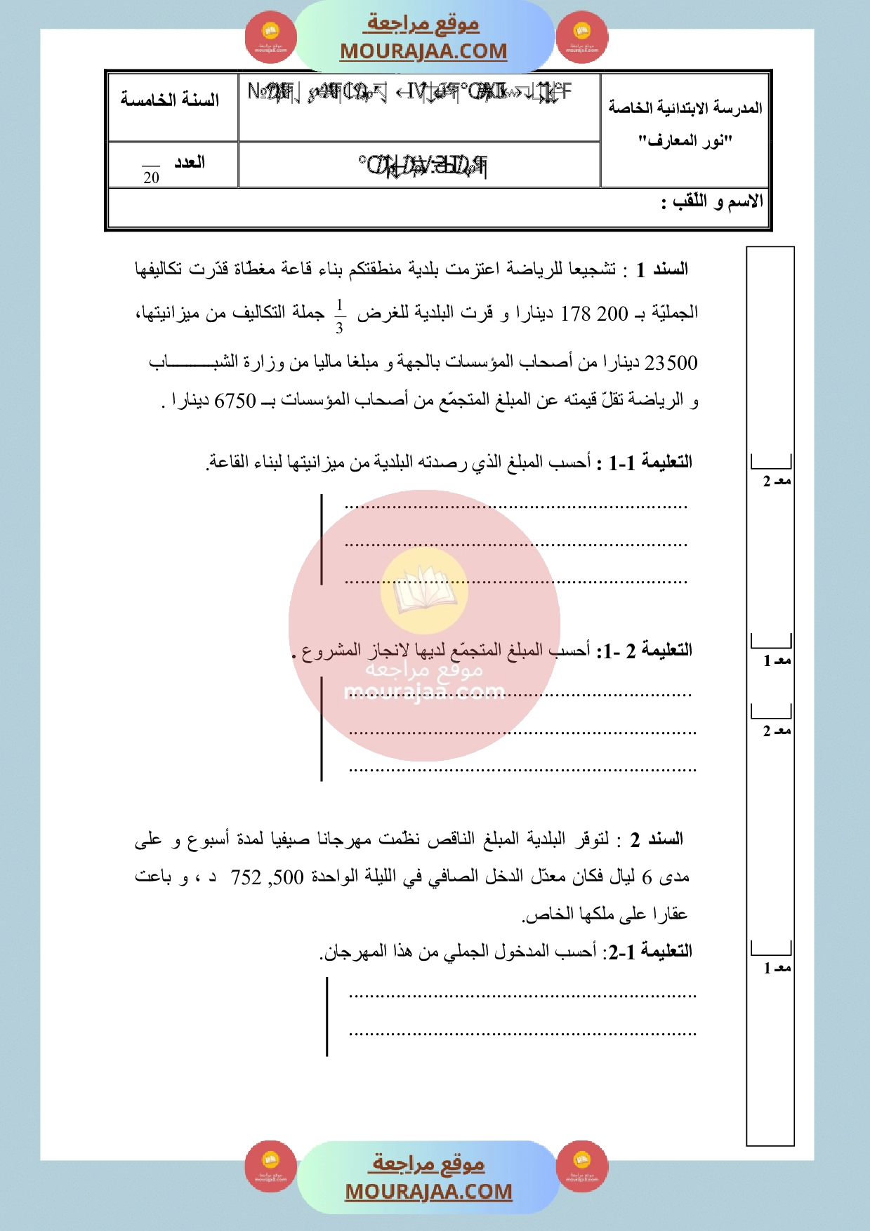 امتحان في رياضيات السنة الخامسة الثلاثي الثالث
