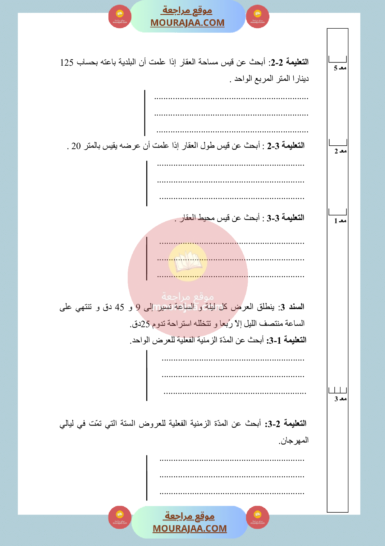 امتحان في رياضيات السنة الخامسة الثلاثي الثالث