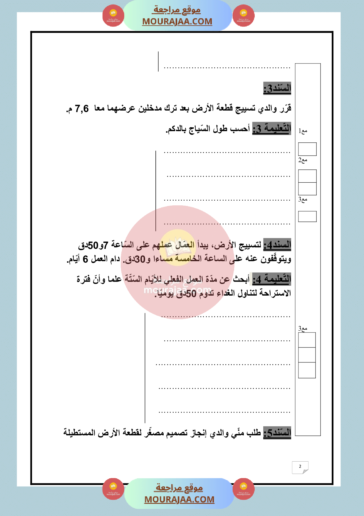 امتحان في رياضيات سنة الخامسة الثلاثي الثالث