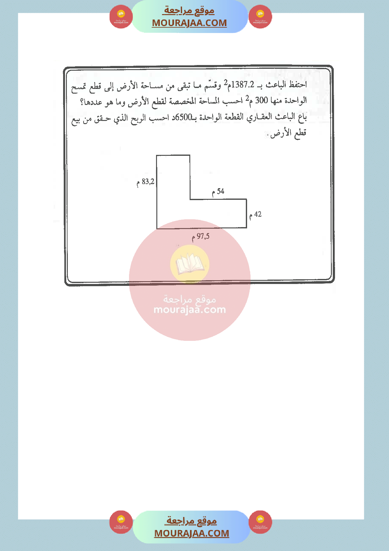 امتحان مع الاصلاح سنة الخامسة رياضيات الثلاثي الثالث