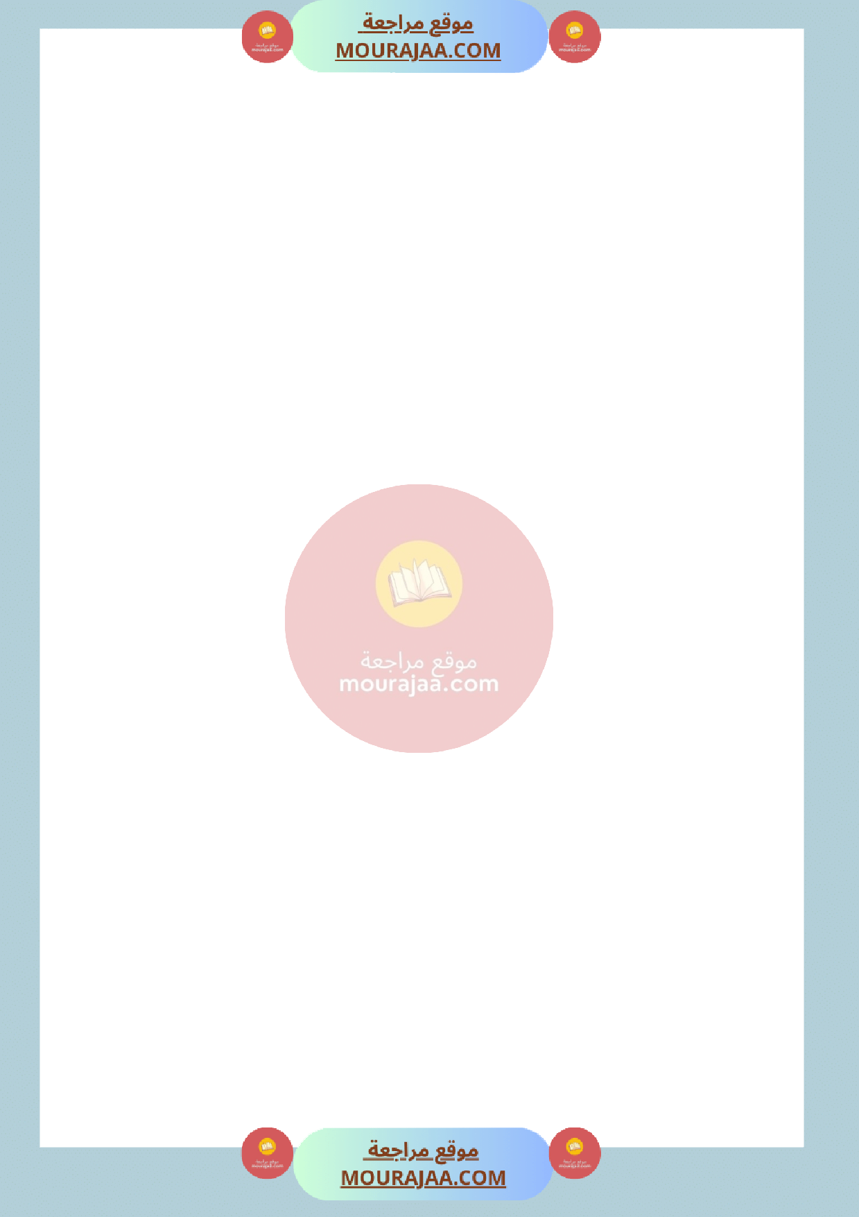 امتحان مع الاصلاح سنة الخامسة رياضيات الثلاثي الثالث