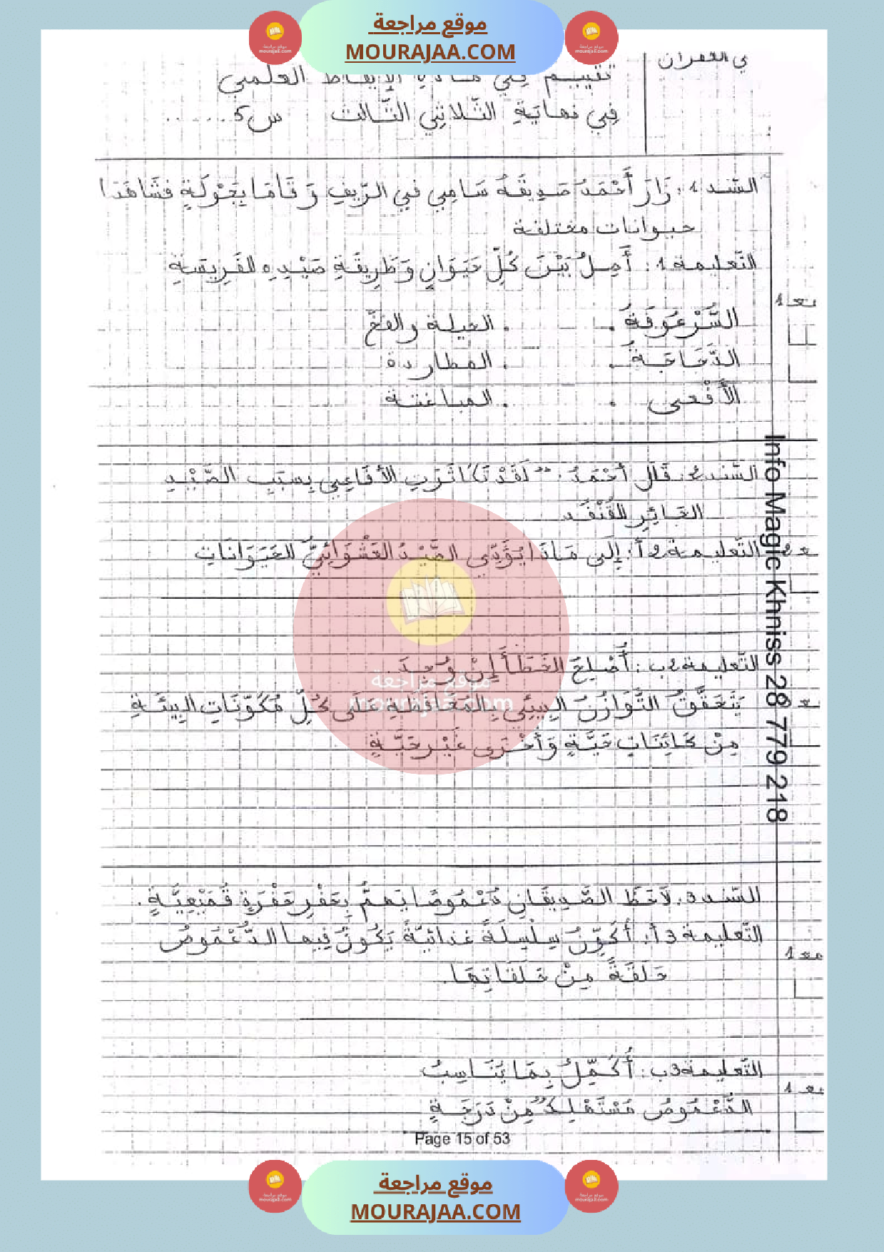 امتحان_في_الايقاظ_العلمي_سنة_الخامسة_الثلاثي_الثالث