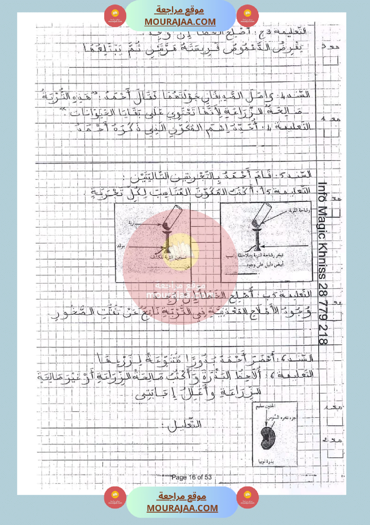 امتحان_في_الايقاظ_العلمي_سنة_الخامسة_الثلاثي_الثالث