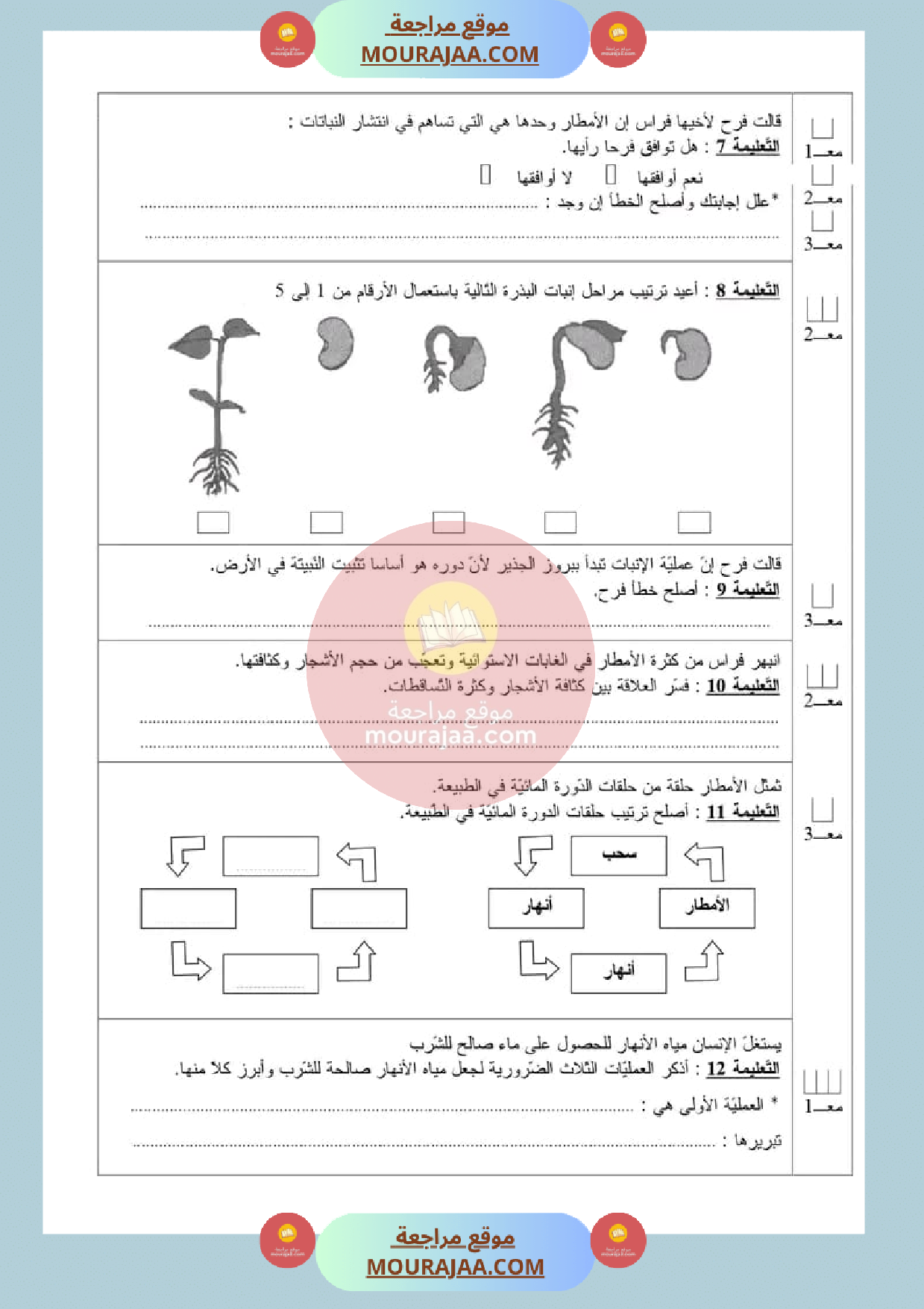 امتحان_في_ايقاظ_علمي_سنة_الخامسة_الثلاثي_الثالث
