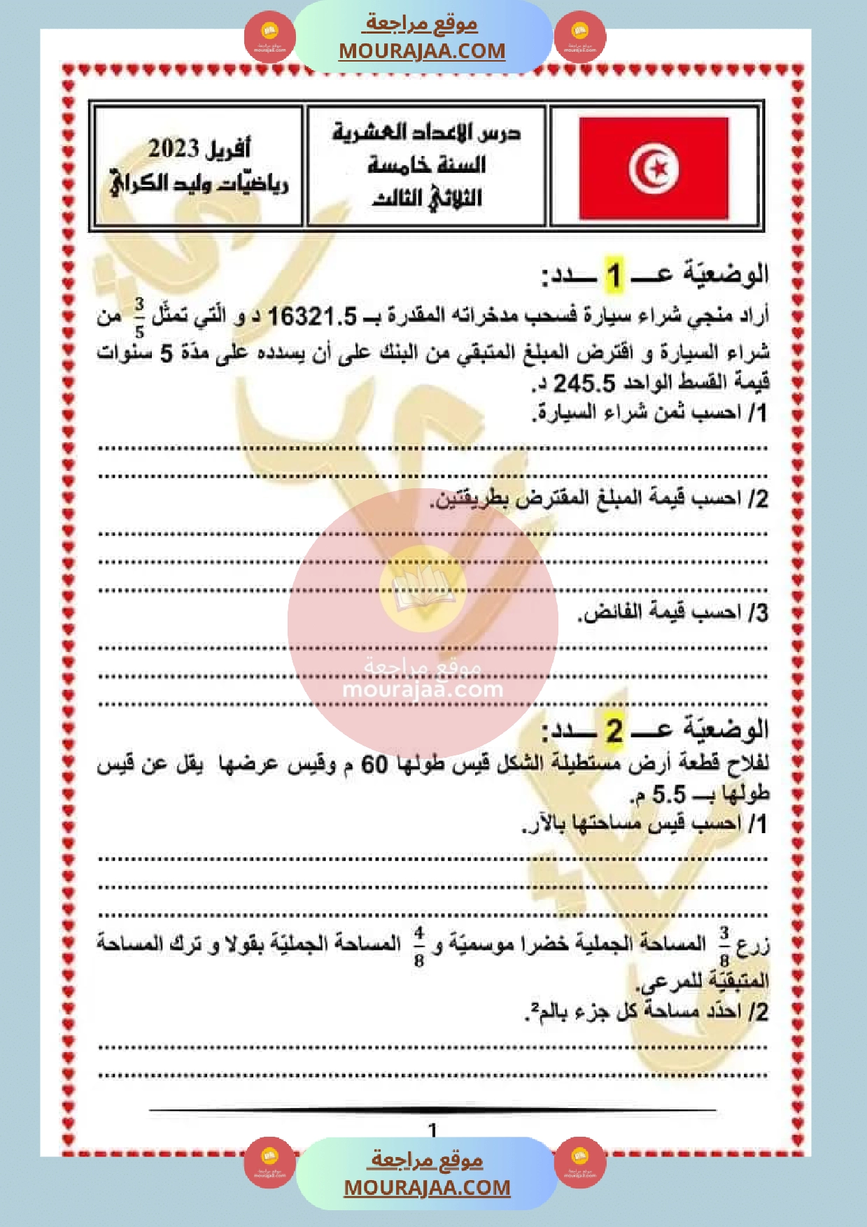 الاعداد العشرية سنة الخامسة مع الاصلاح