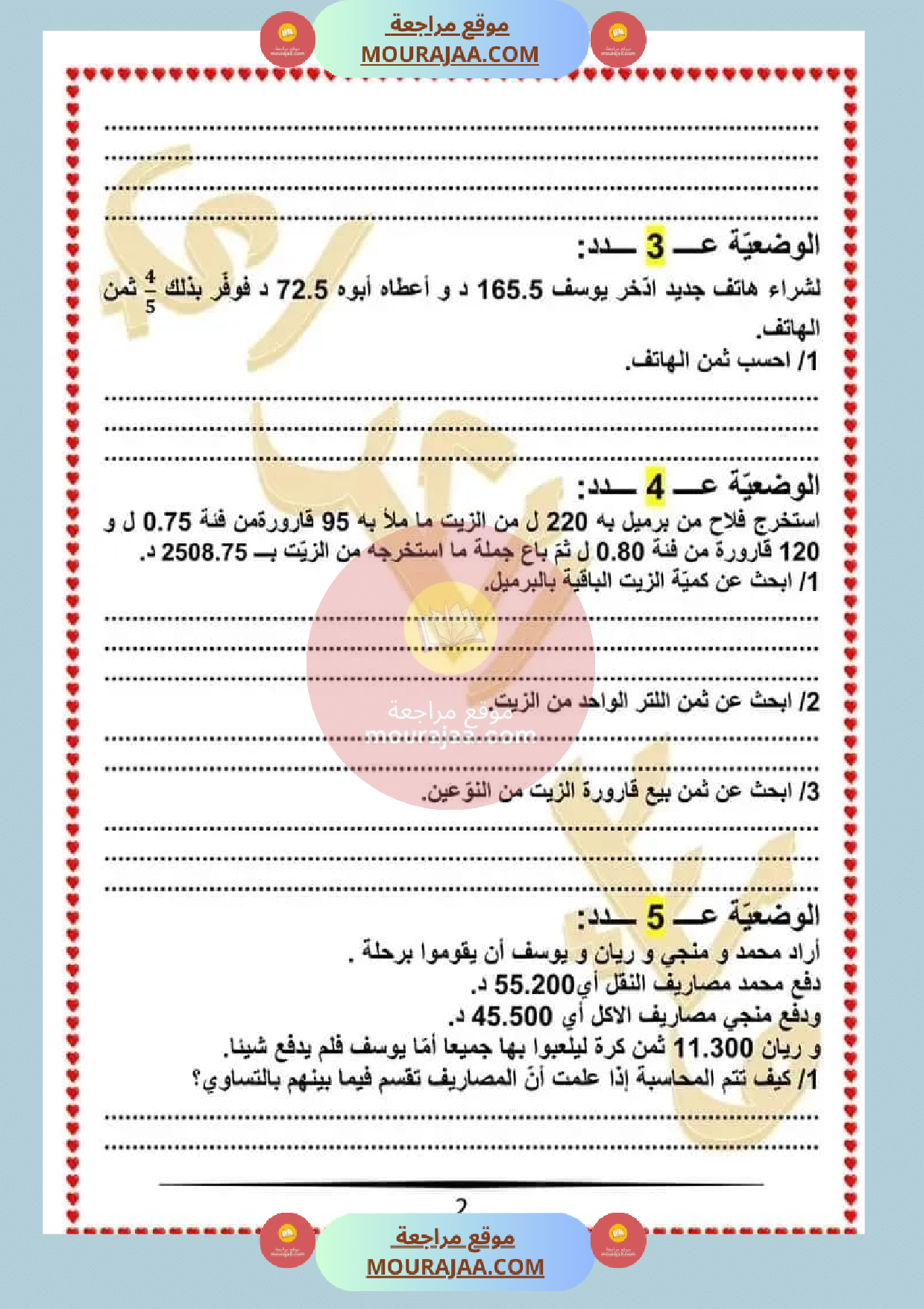 الاعداد العشرية سنة الخامسة مع الاصلاح