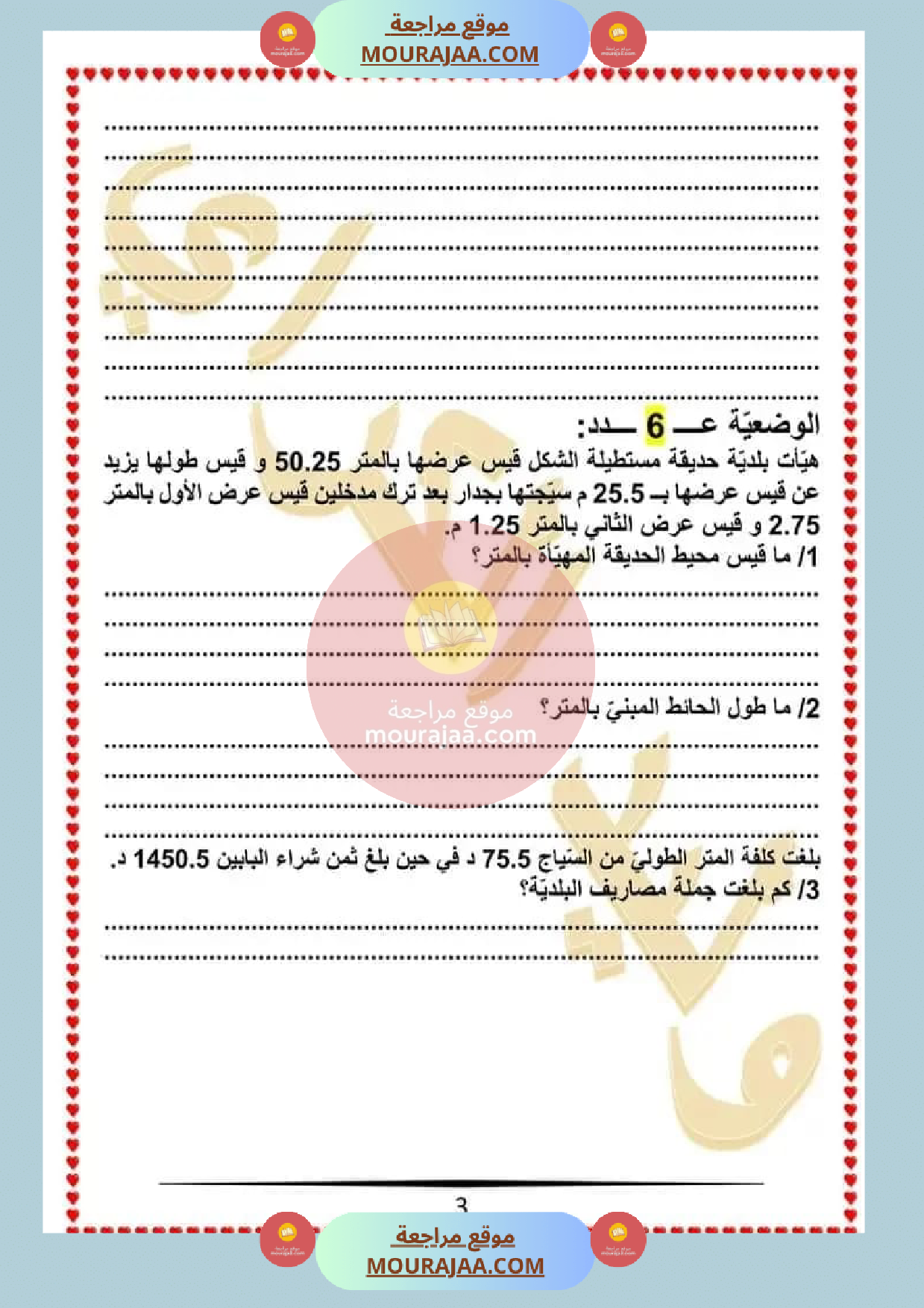 الاعداد العشرية سنة الخامسة مع الاصلاح