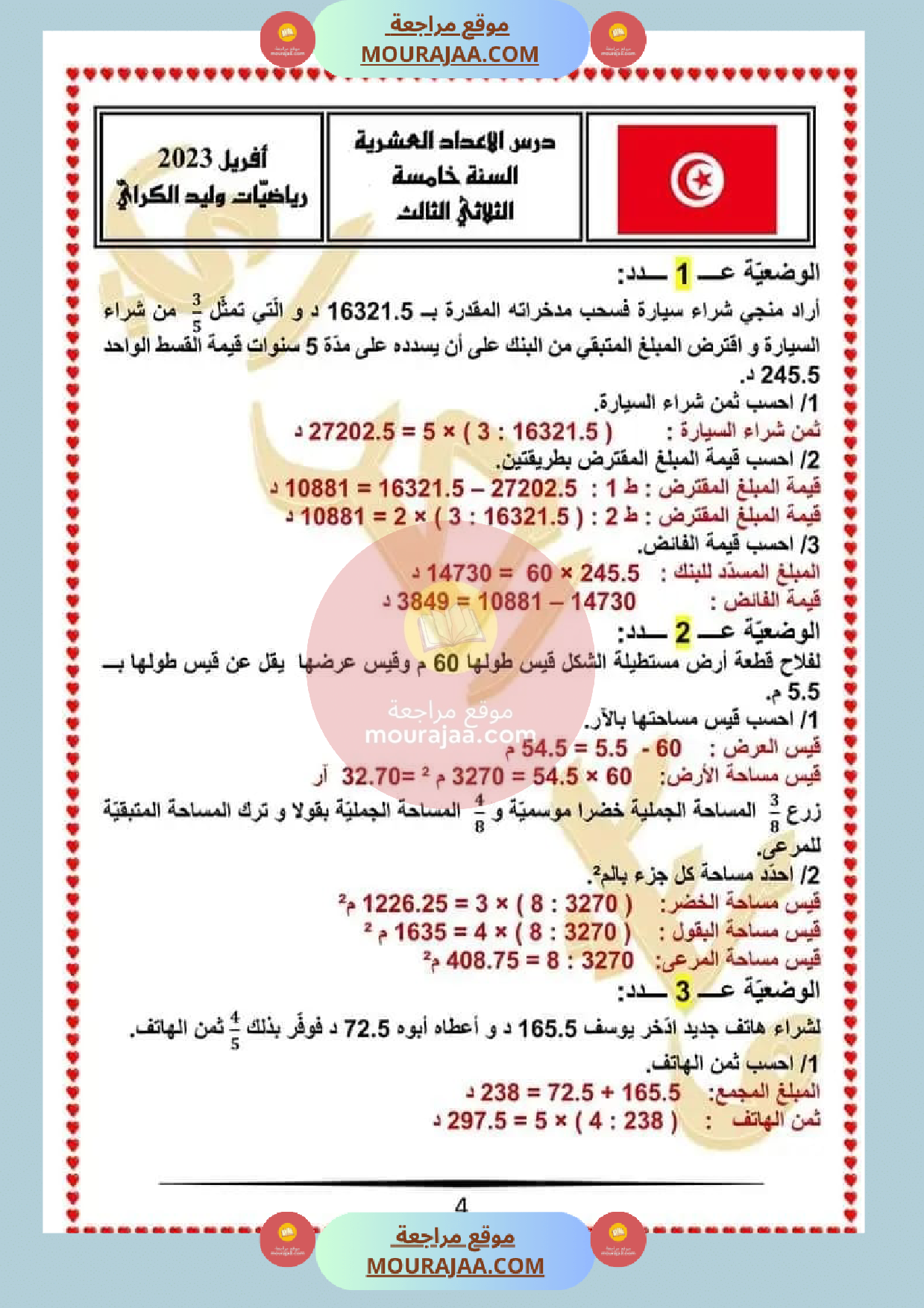 الاعداد العشرية سنة الخامسة مع الاصلاح