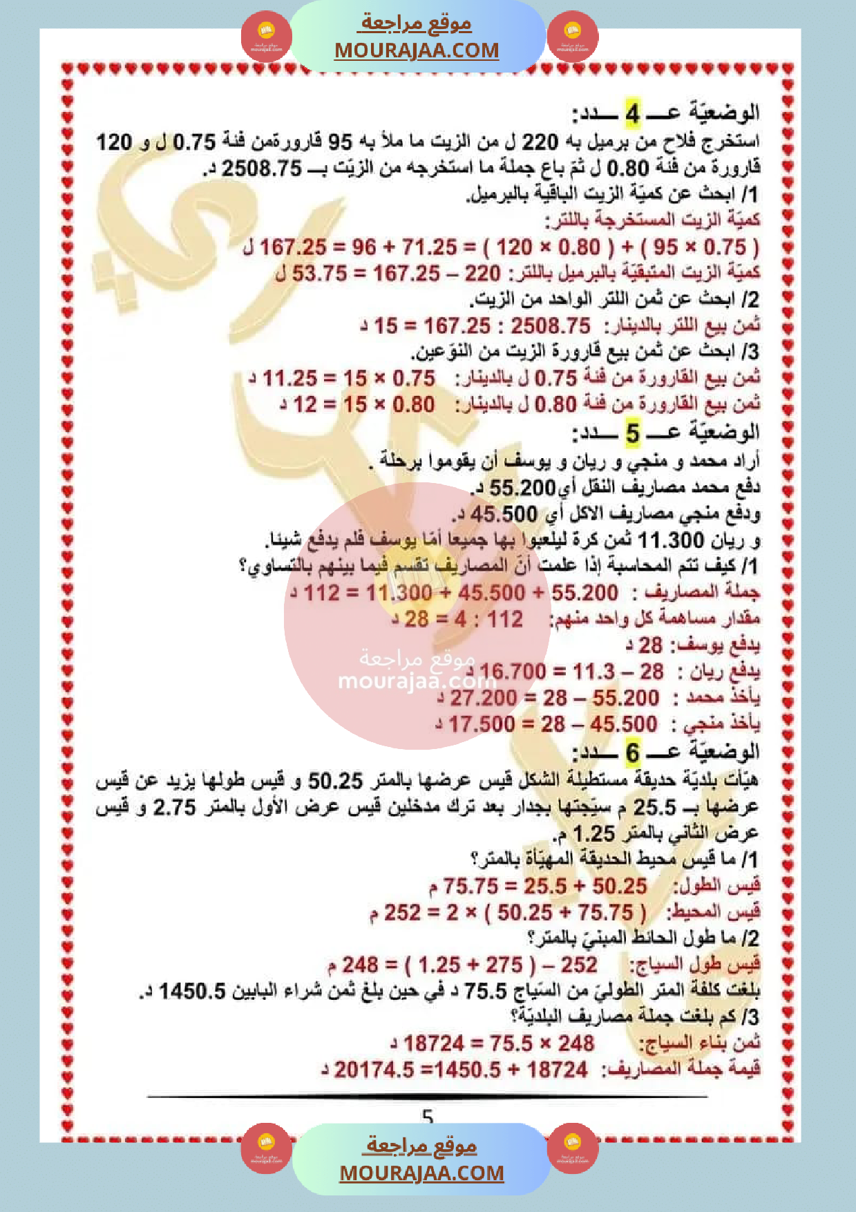 الاعداد العشرية سنة الخامسة مع الاصلاح
