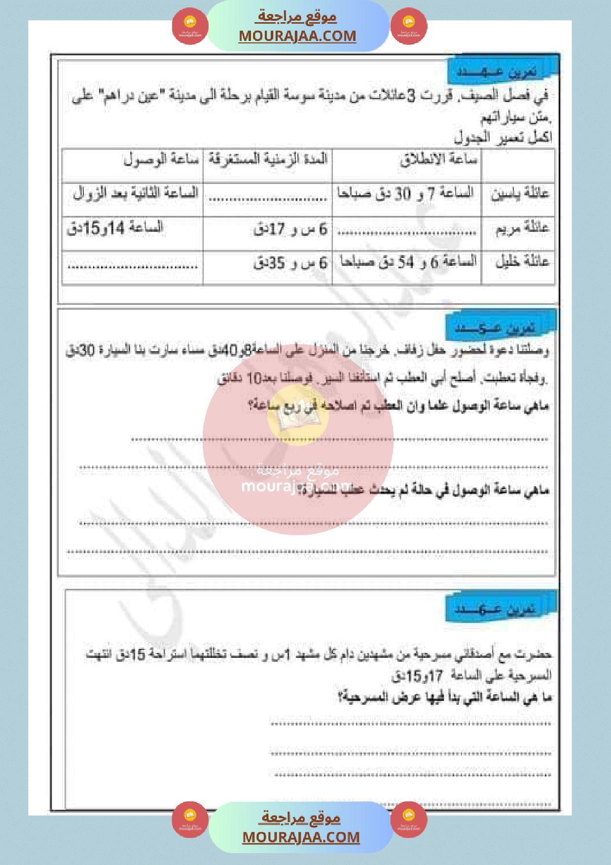 عمليات على الأعداد التي تقيس الزمن مع الاصلاح