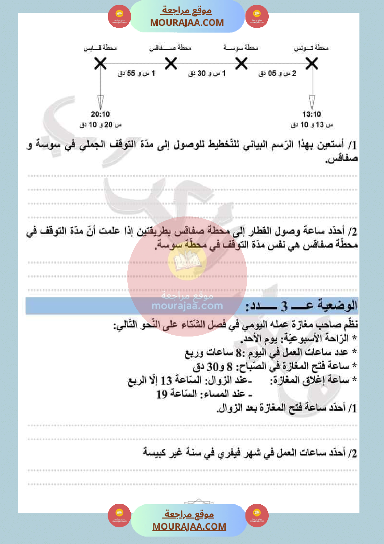 عمليات على الأعداد التي تقيس الزمن مع الاصلاح