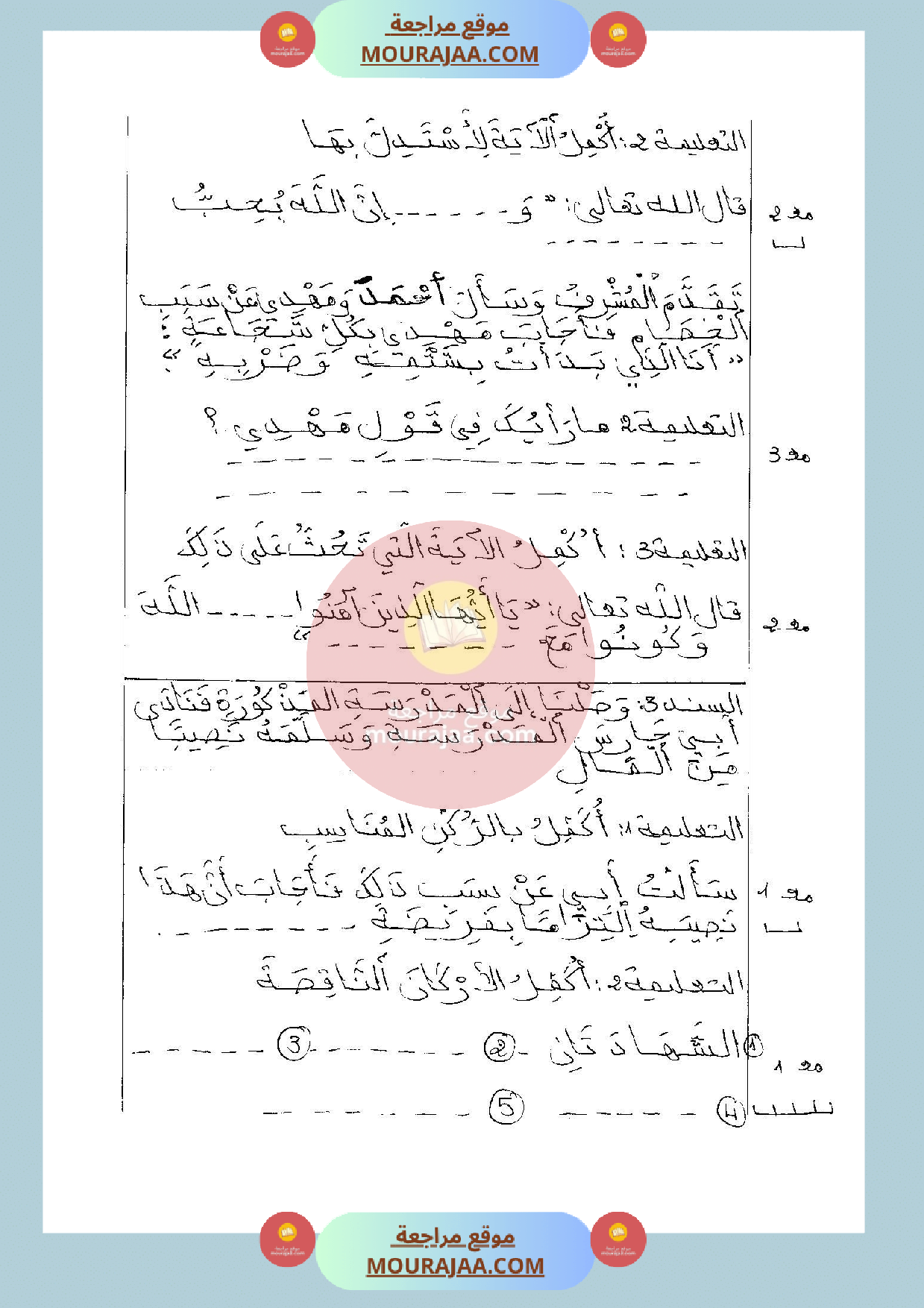 امتحان في تربية اسلامية سنة الثانية الثلاثي الثالث