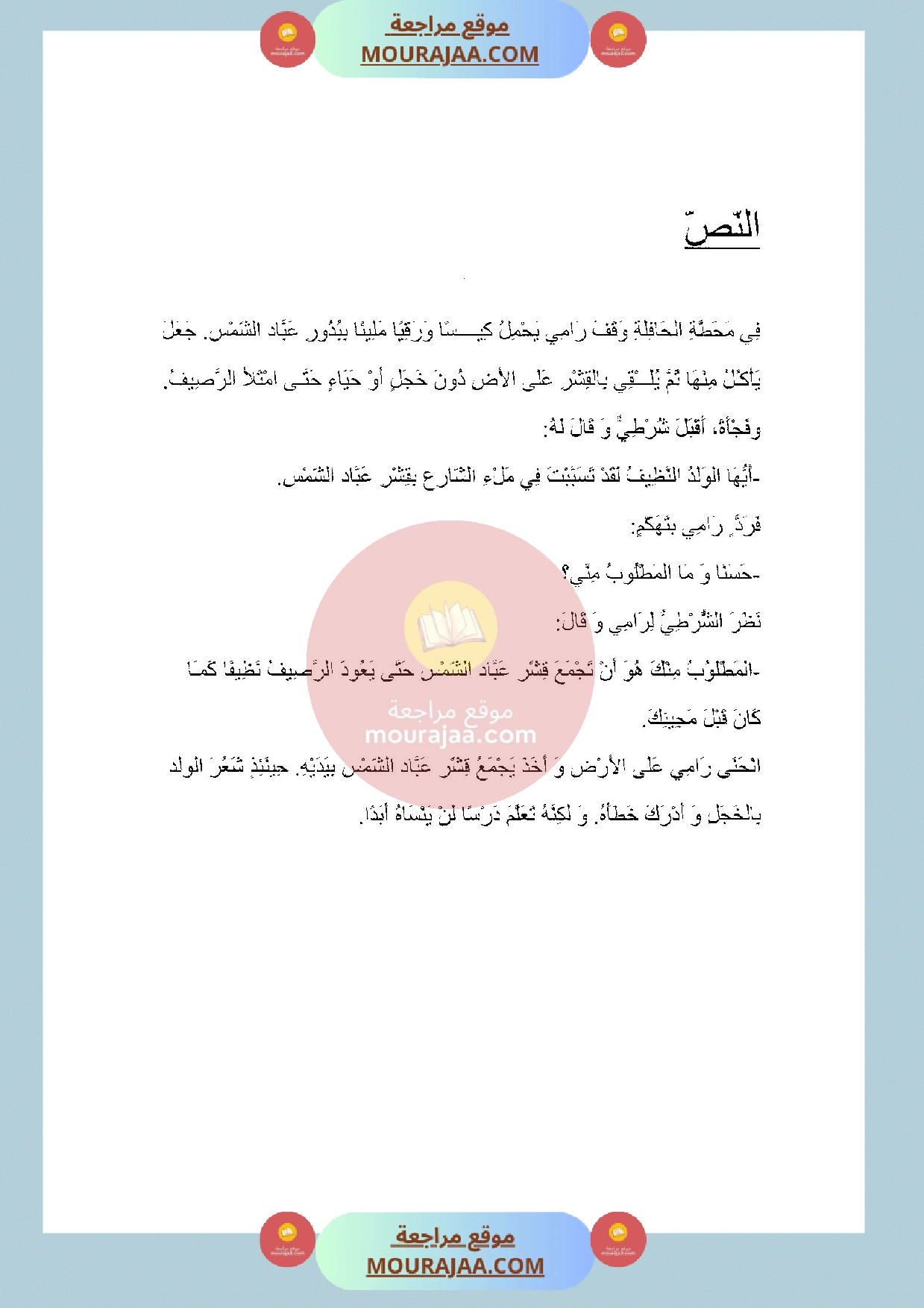امتحان في قراءة سنة الثانية الثلاثي الثالث