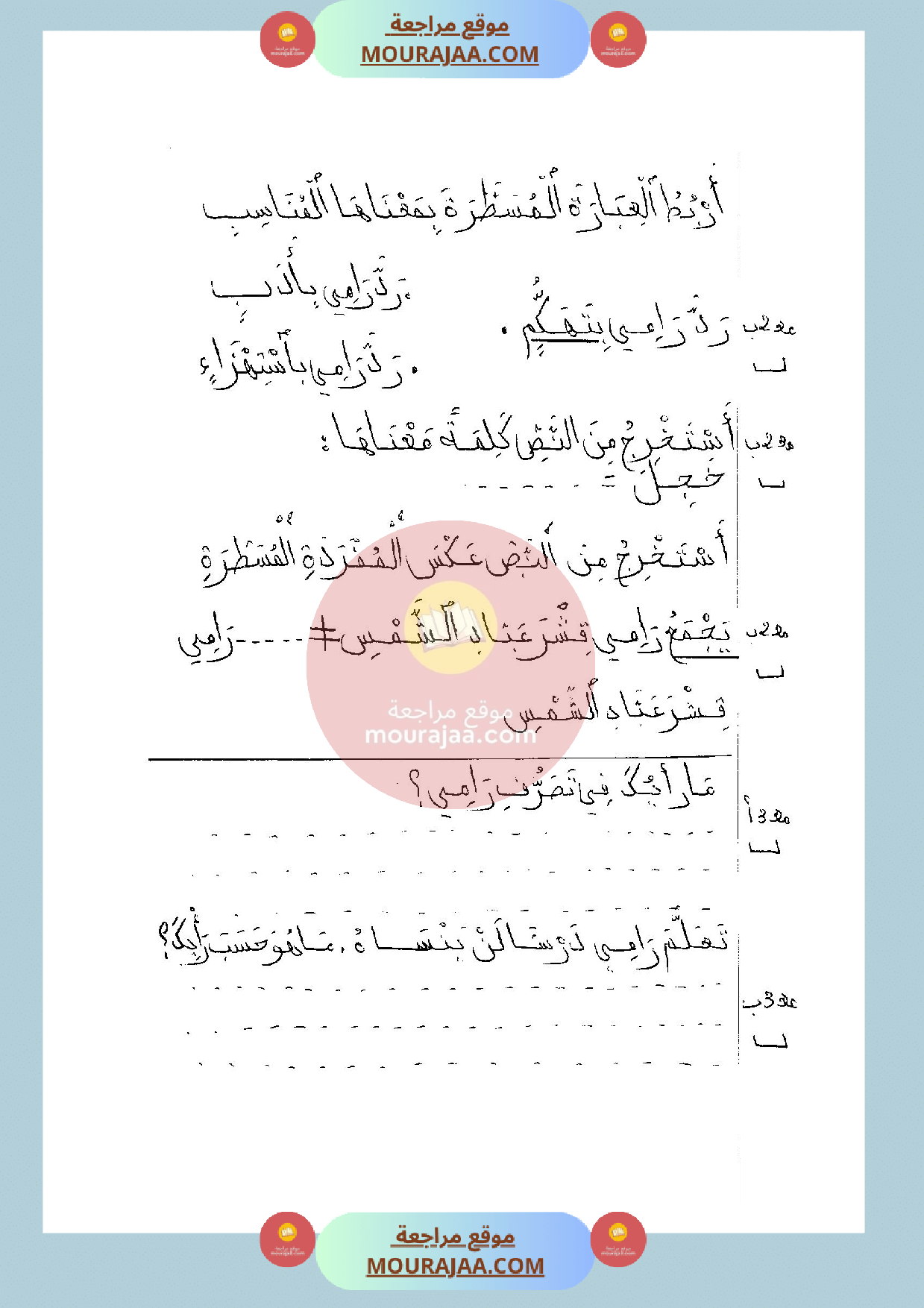 امتحان في قراءة سنة الثانية الثلاثي الثالث