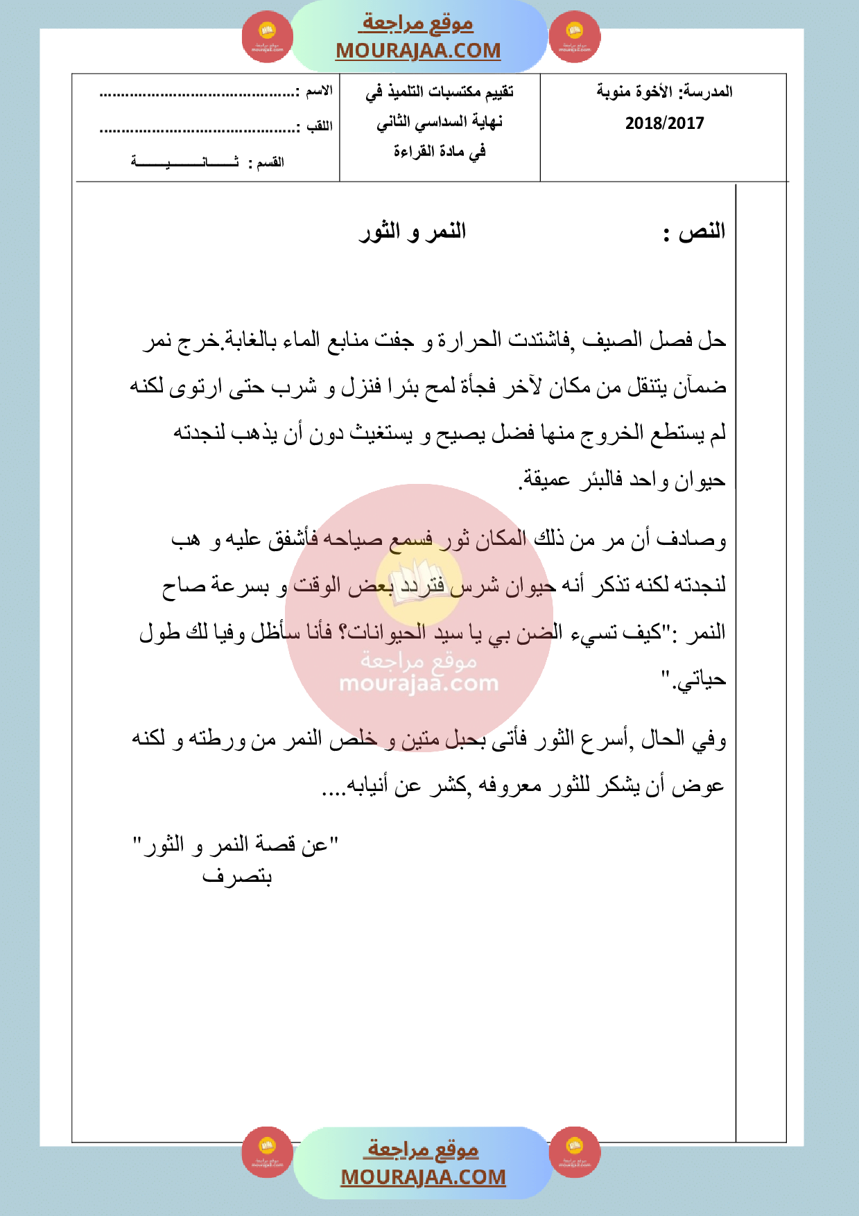 امتحان قراءة سنة الثانية الثلاثي الثالث