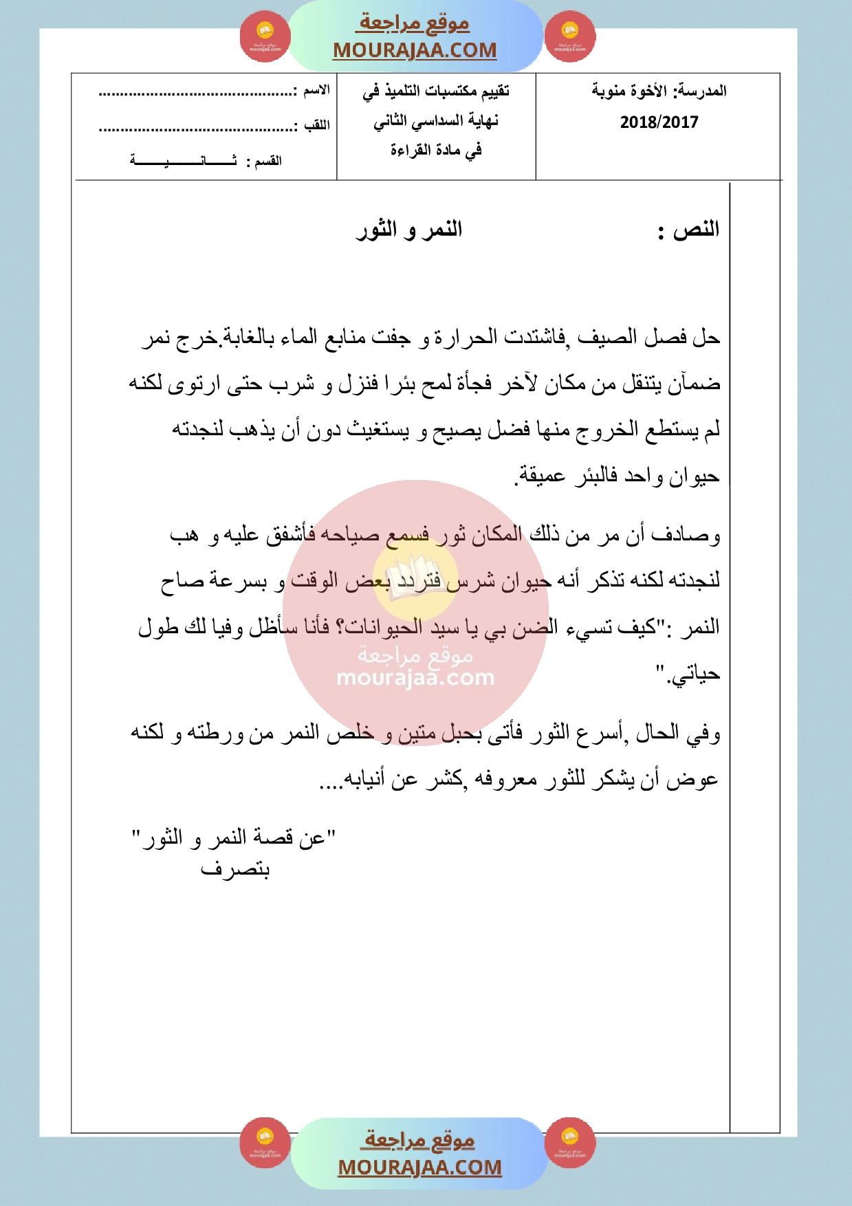 امتحان قراءة سنة الثانية الثلاثي الثالث