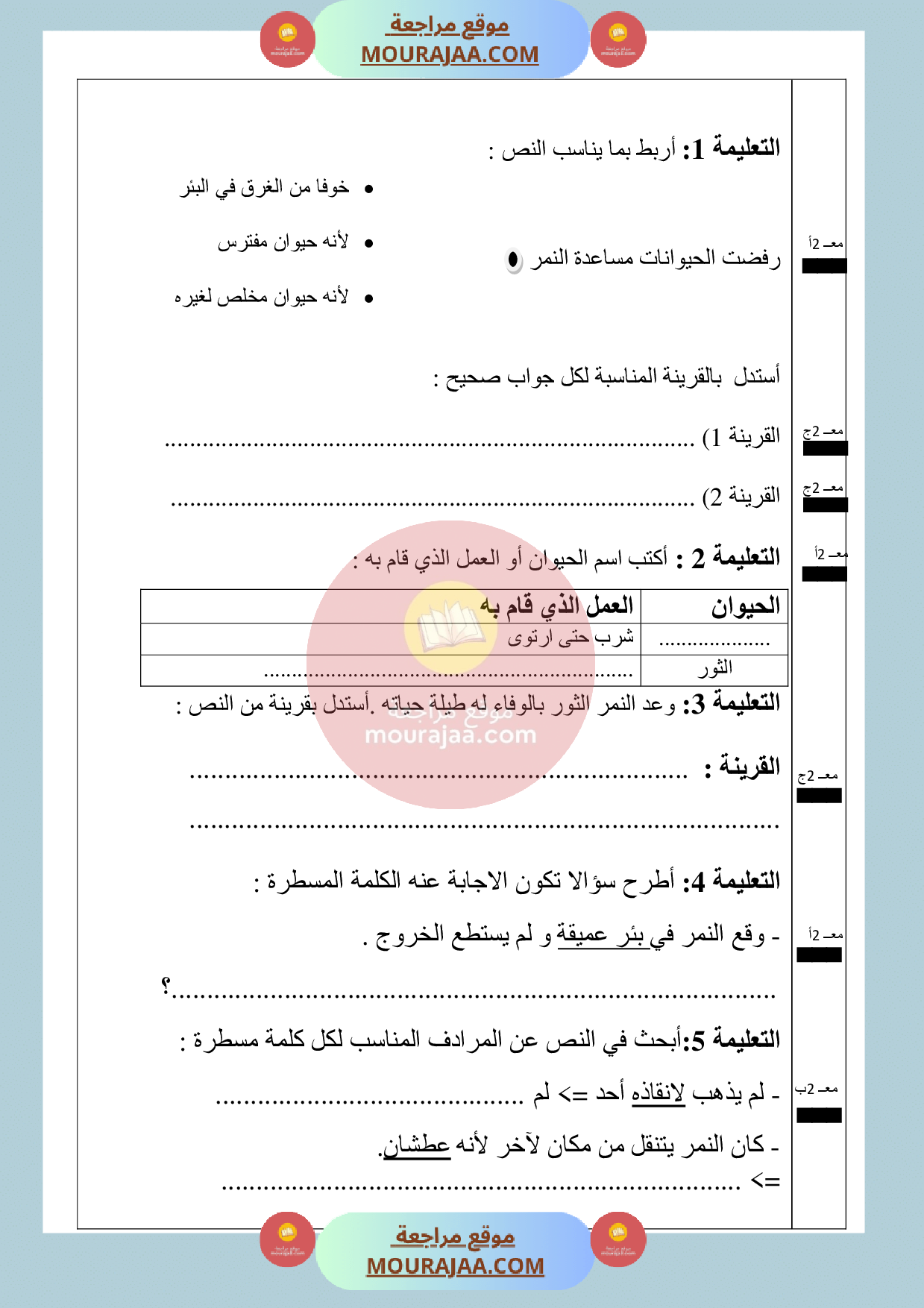امتحان قراءة سنة الثانية الثلاثي الثالث