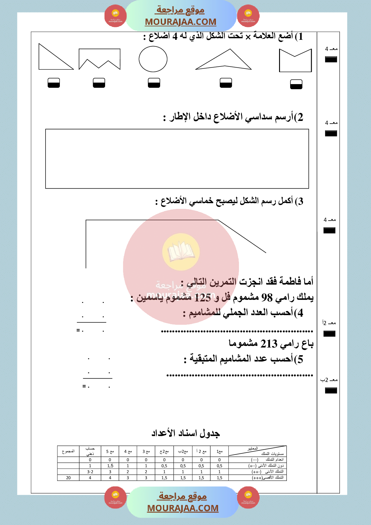 امتحان رياضيات سنة الثانية الثلاثي الثالث