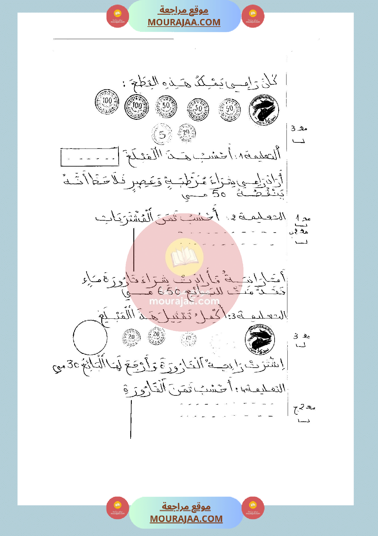 امتحان في الرياضيات سنة الثانية الثلاثي الثالث