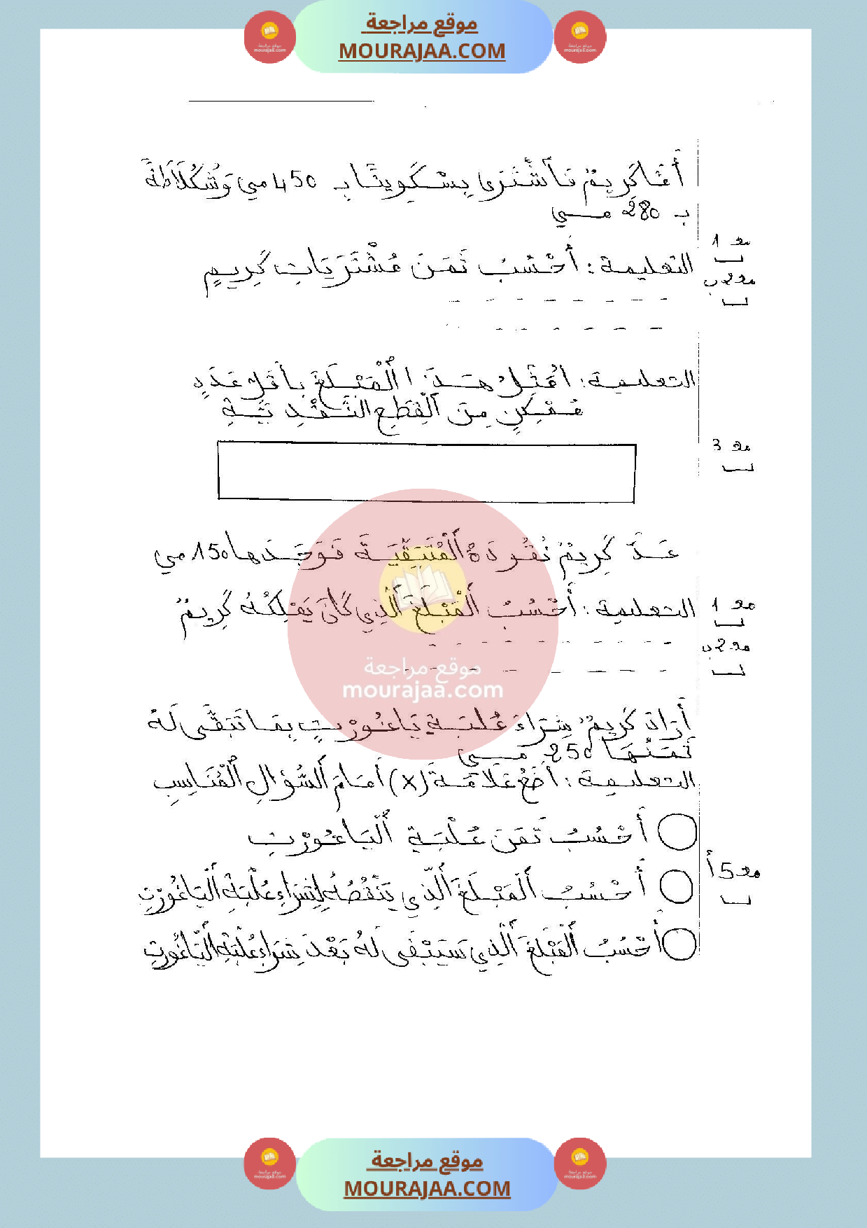 امتحان في الرياضيات سنة الثانية الثلاثي الثالث