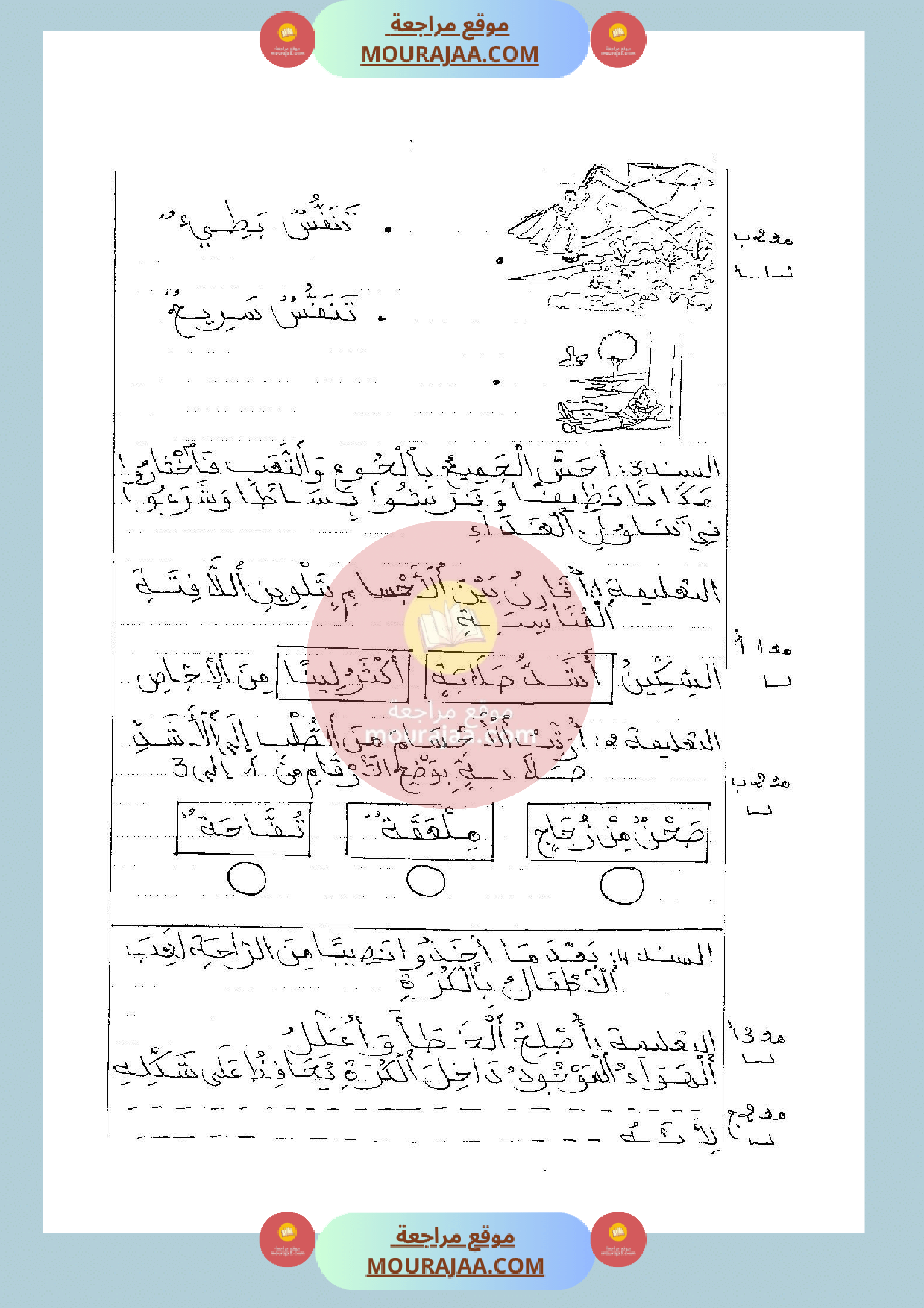 امتحان ايقاظ علمي سنة الثانية الثلاثي الثالث