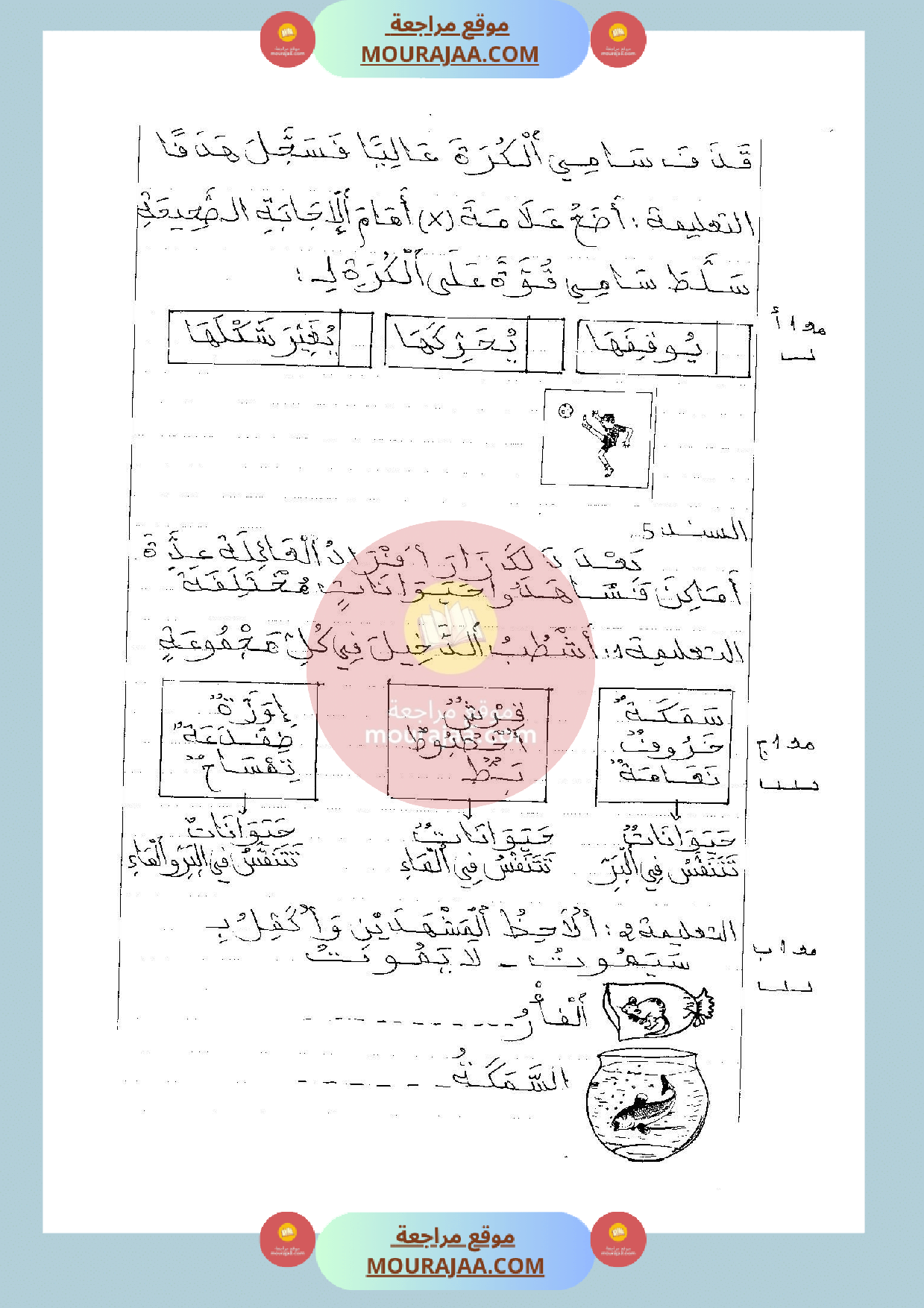 امتحان ايقاظ علمي سنة الثانية الثلاثي الثالث