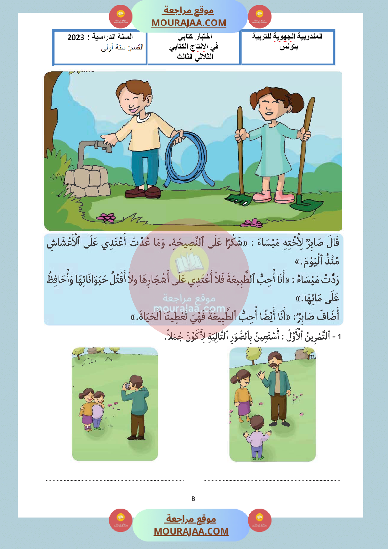 اختبار سنة اولى في الانتاج الكتابي مع الاصلاح الثلاثي الثالث