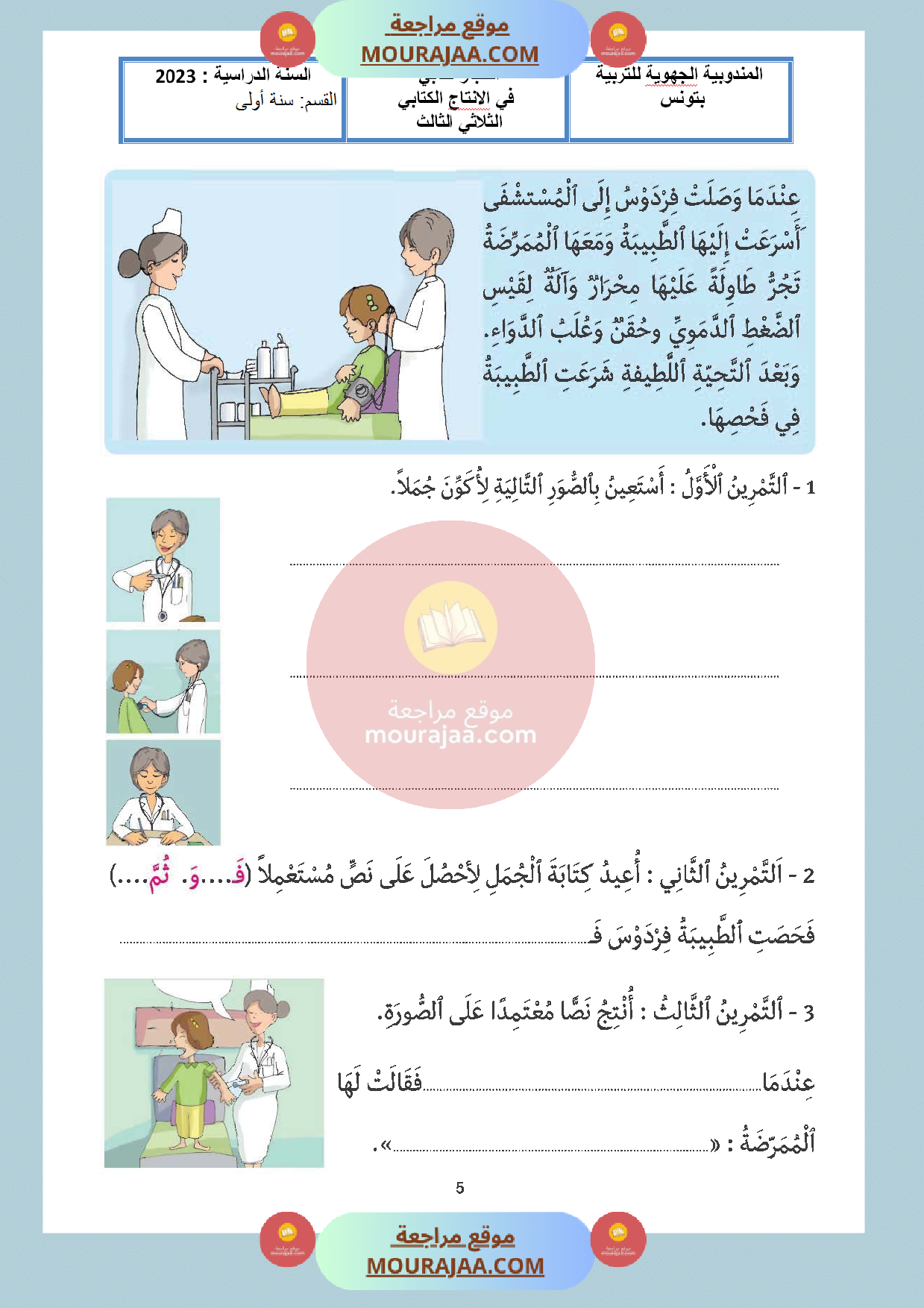 اختبار مع اصلاح سنة اولى انتاج كتابي الثلاثي الثالث