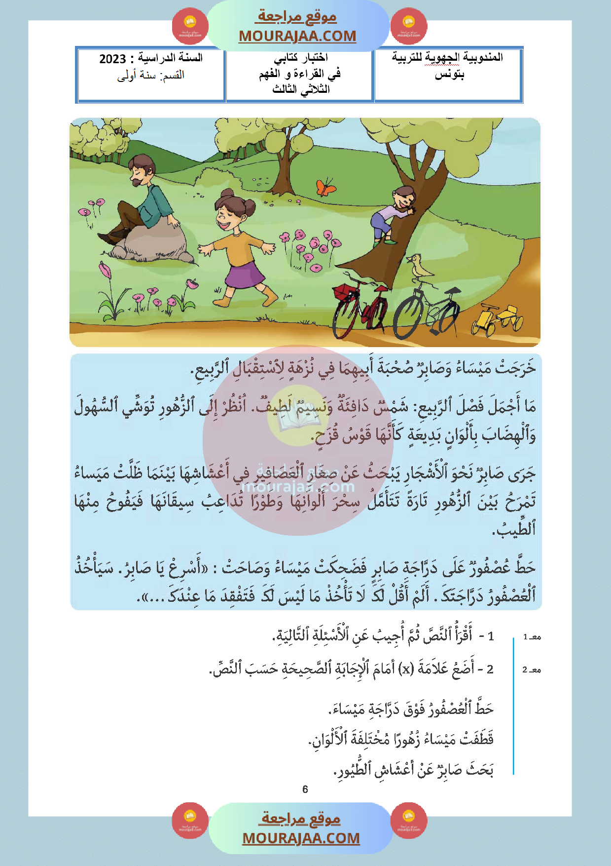 اختبار سنة اولى القراءة مع الاصلاح الثلاثي الثالث