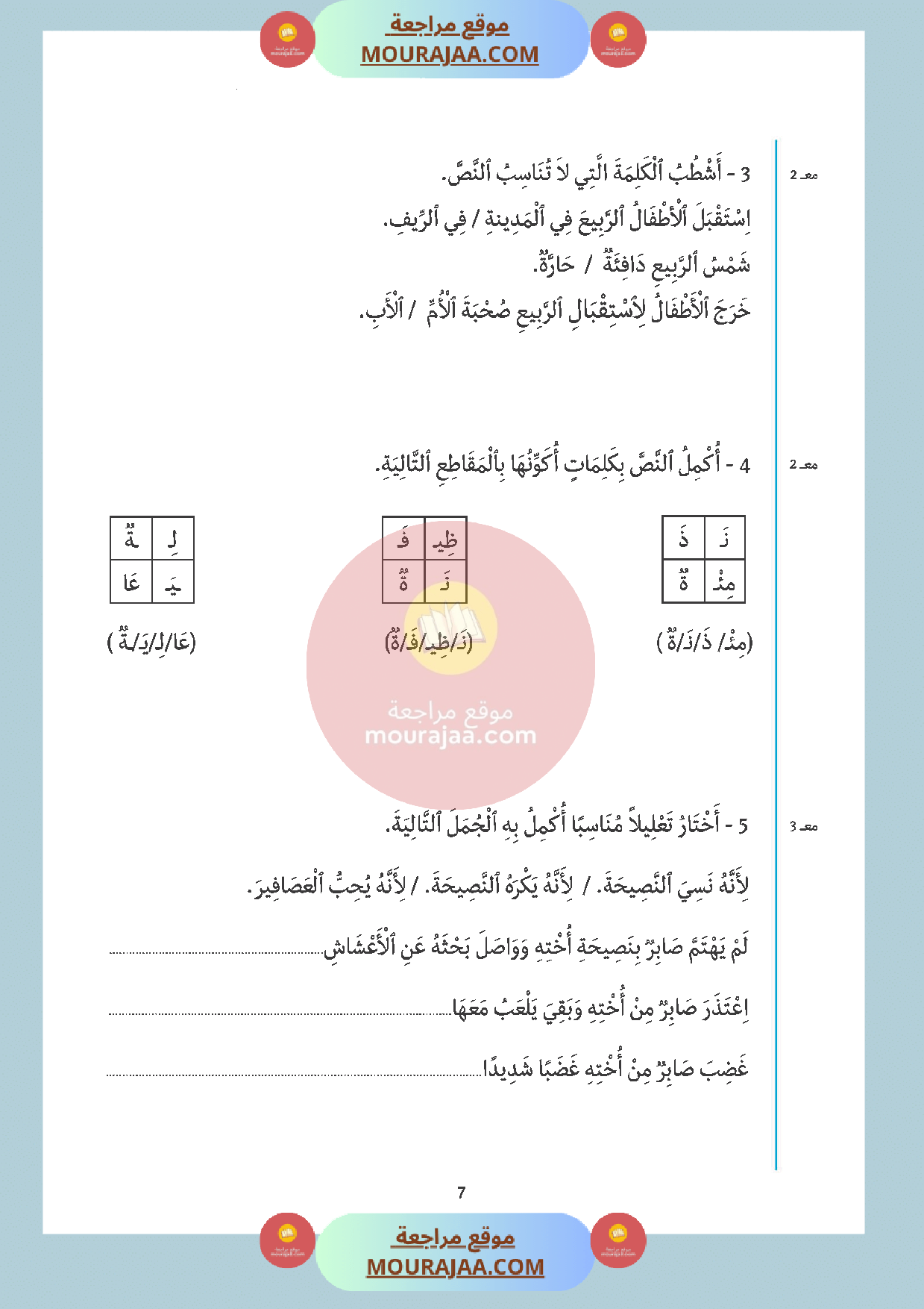 اختبار سنة اولى القراءة مع الاصلاح الثلاثي الثالث