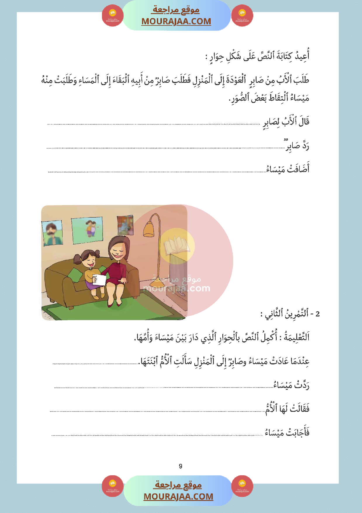 اختبار سنة اولى في الانتاج الكتابي مع الاصلاح الثلاثي الثالث