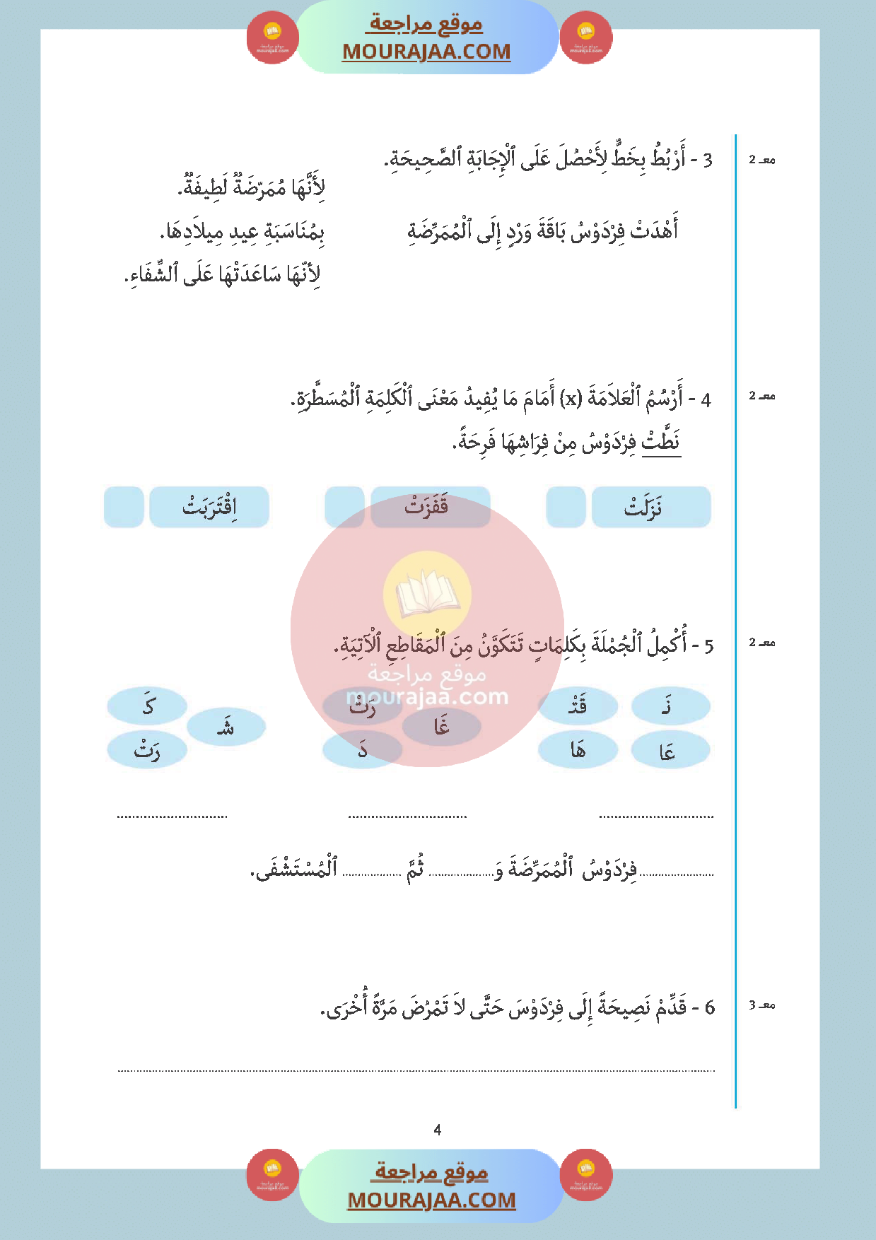 اختبار سنة اولى قراءة الثلاثي الثالث مع الاصلاح
