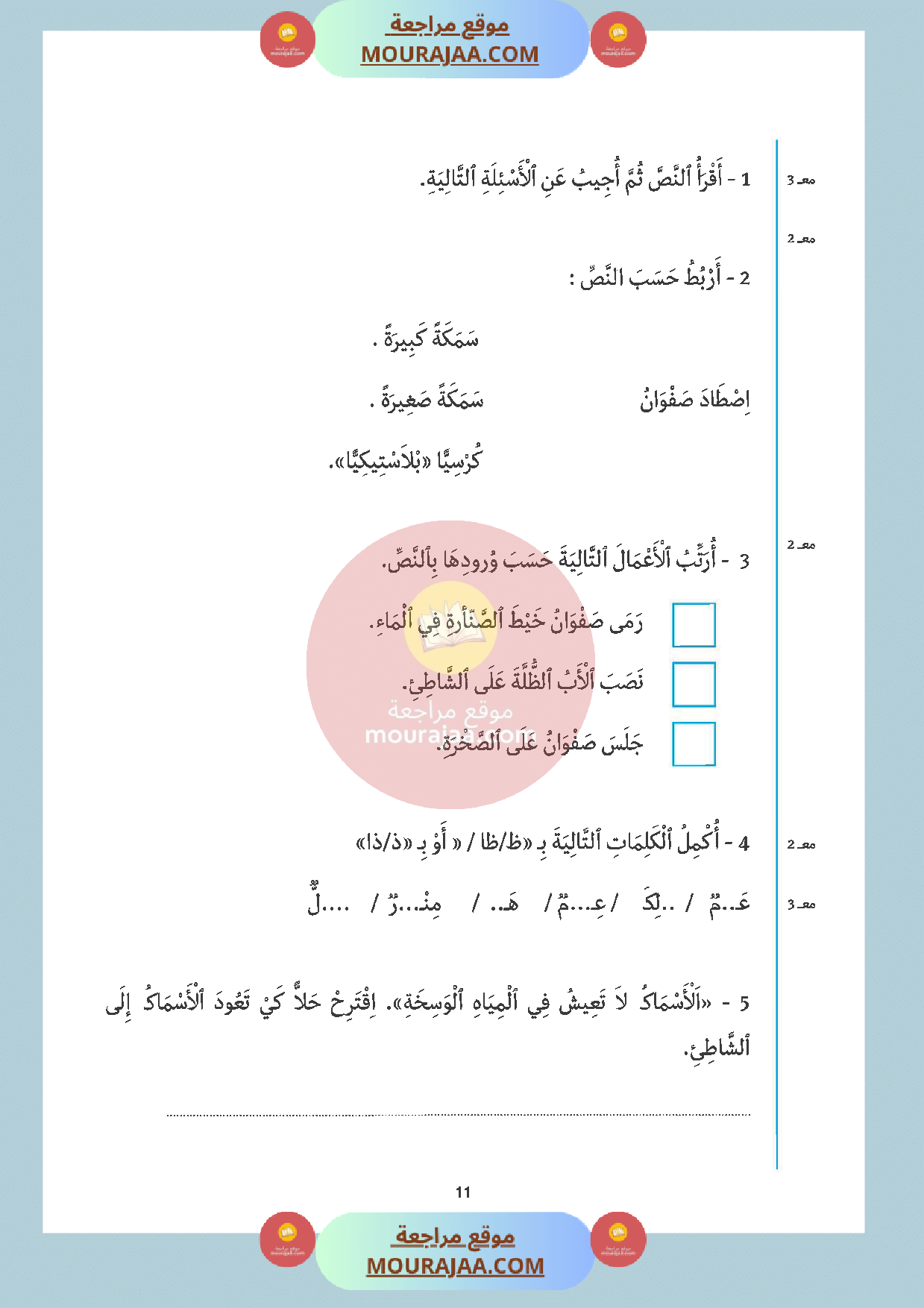 اختبار مع الاصلاح السنة اولى قراءة الثلاثي الثالث