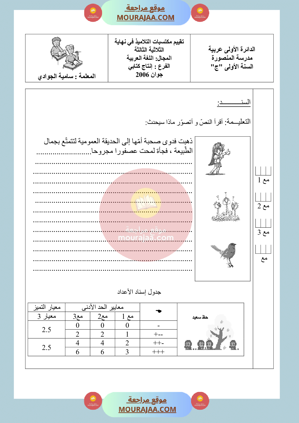 امتحان انتاج كتابي سنة أولى الثلاثي الثالث