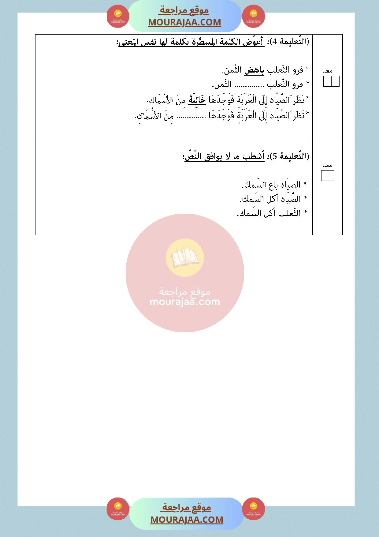 امتحان في القراءة سنة الأولى الثلاثي الثالث