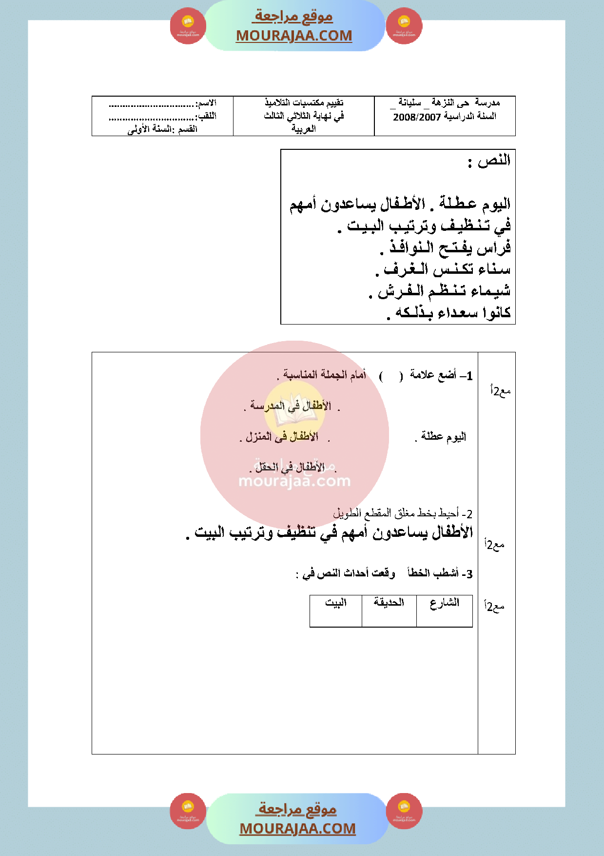 امتحان في قراءة سنة الأولى الثلاثي الثالث