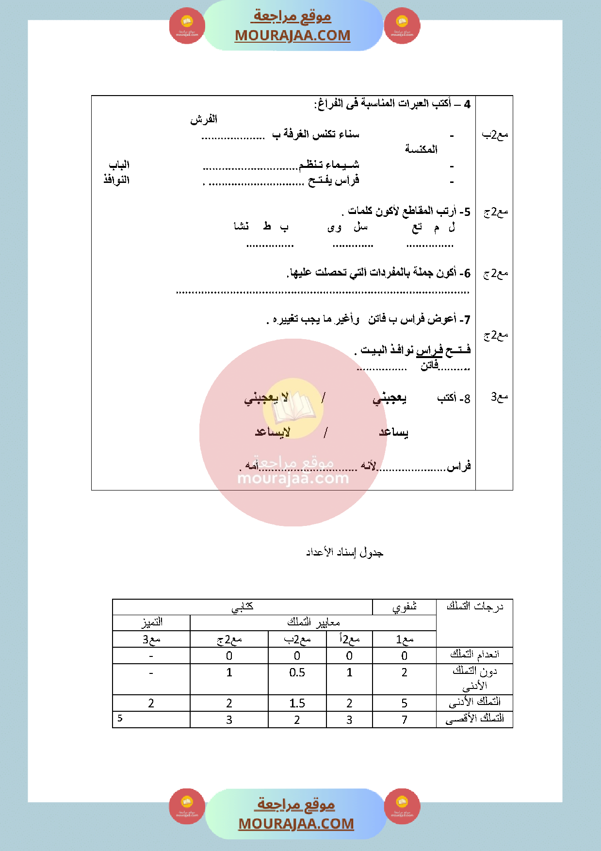 امتحان في قراءة سنة الأولى الثلاثي الثالث