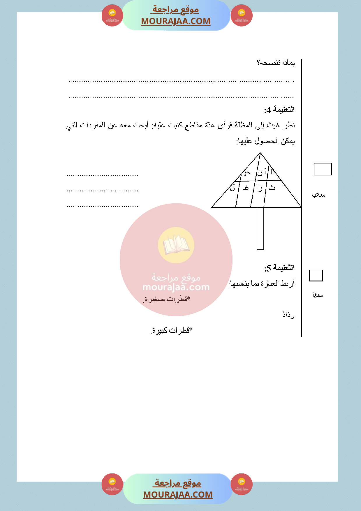 امتحان قراءة السنة الأولى الثلاثي الثالث