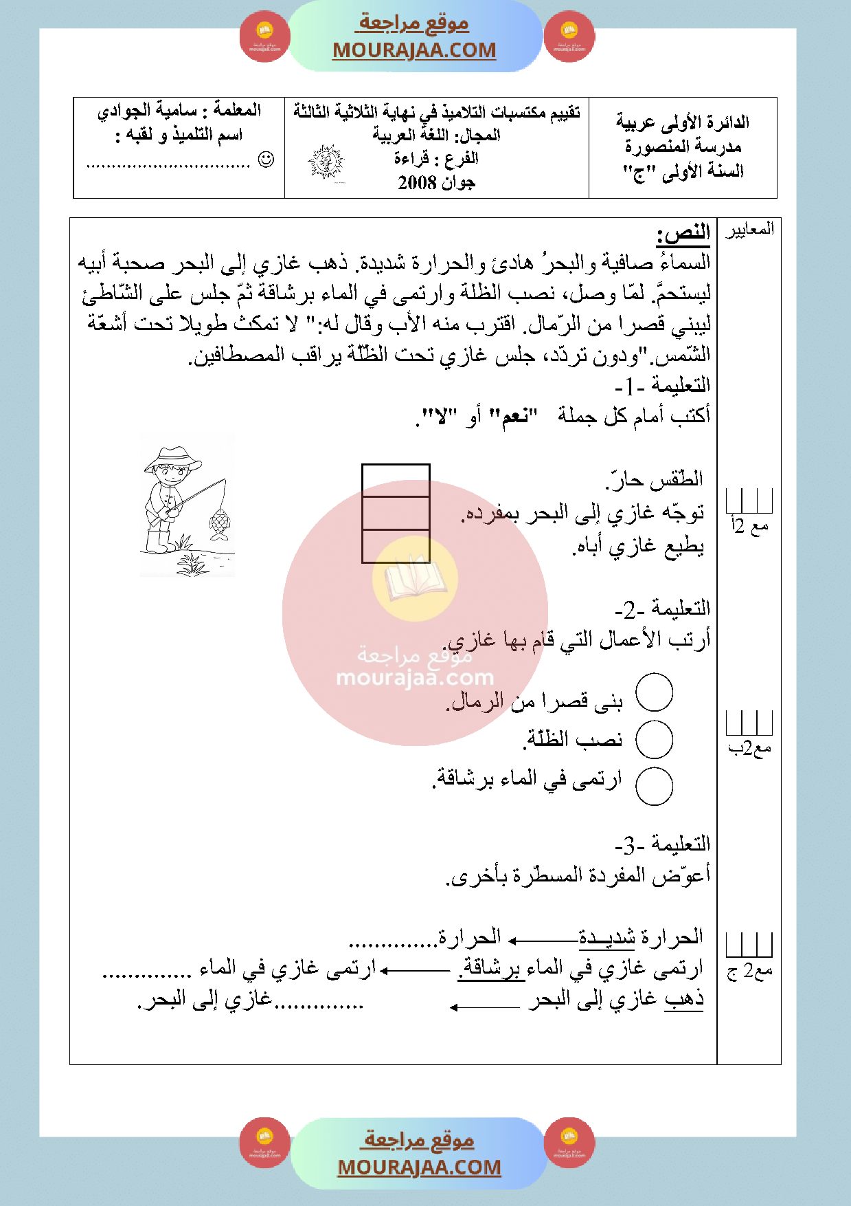 امتحان قراءة سنة الأولى الثلاثي الثالث