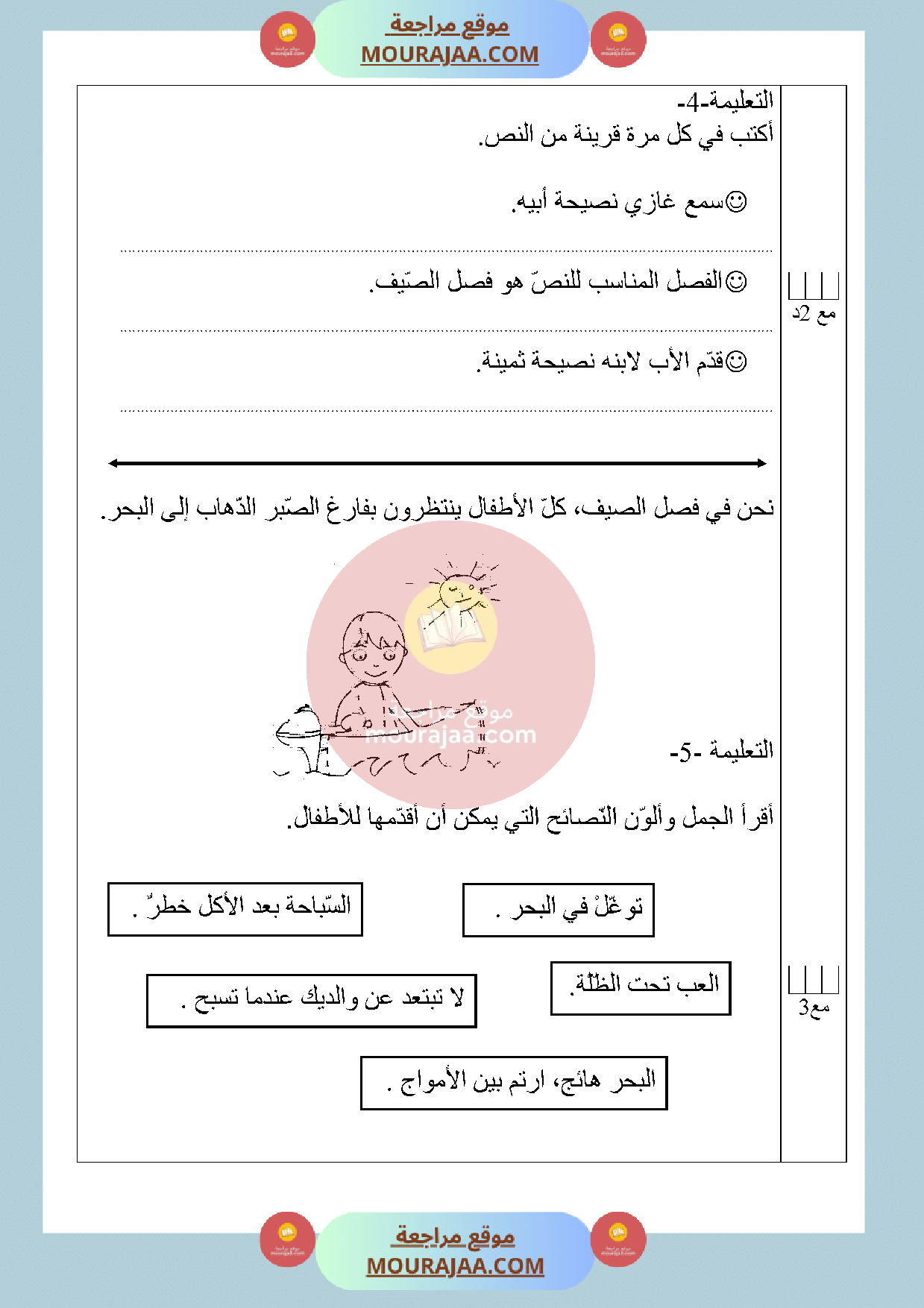 امتحان قراءة سنة الأولى الثلاثي الثالث