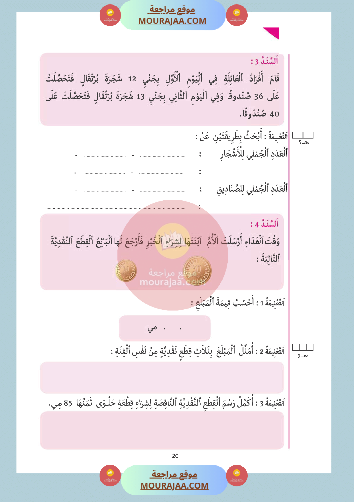 اختبار رياضيات سنة أولى الثلاثي الثالث مع الاصلاح