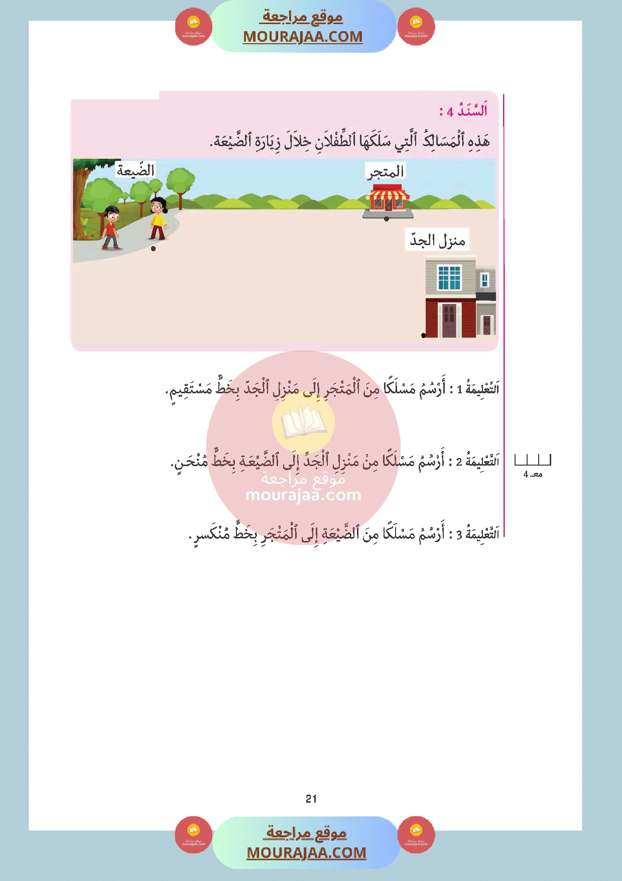 اختبار رياضيات سنة أولى الثلاثي الثالث مع الاصلاح